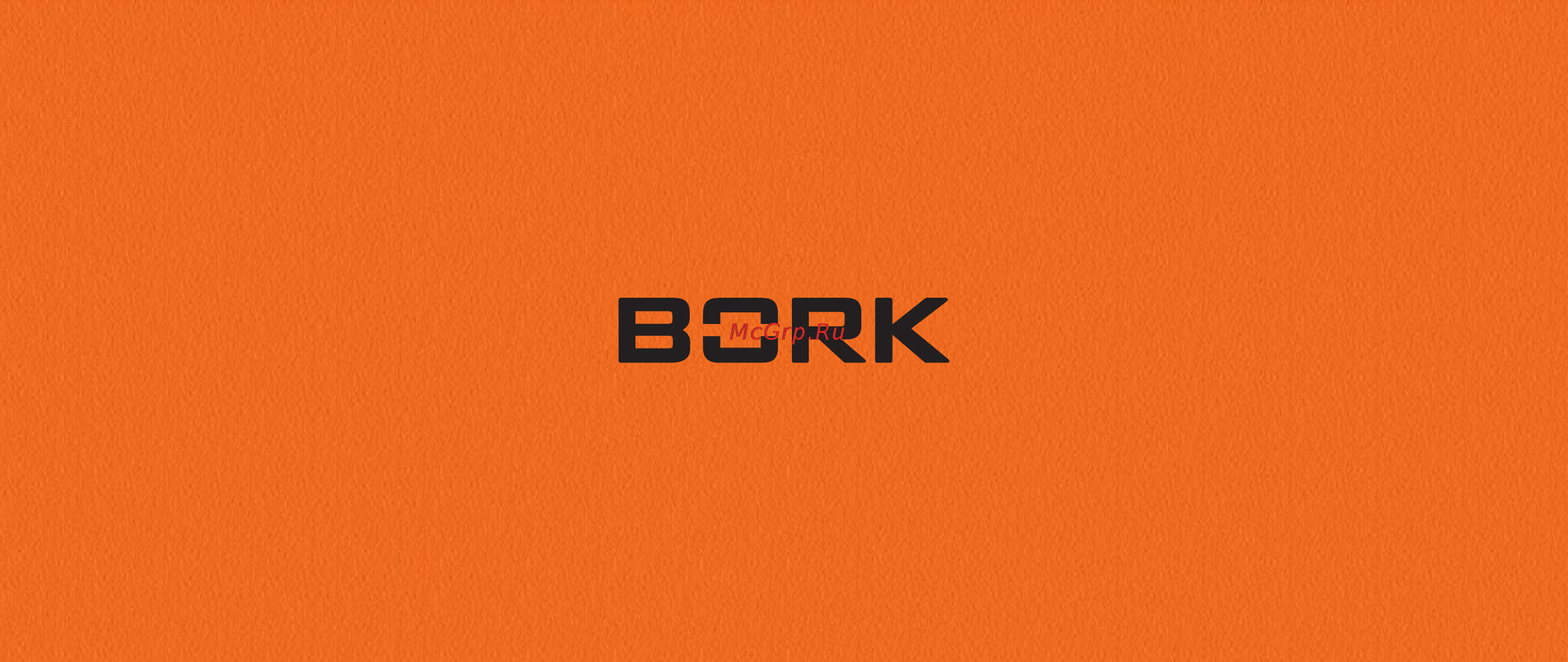 Bork E801 Инструкция по эксплуатации онлайн