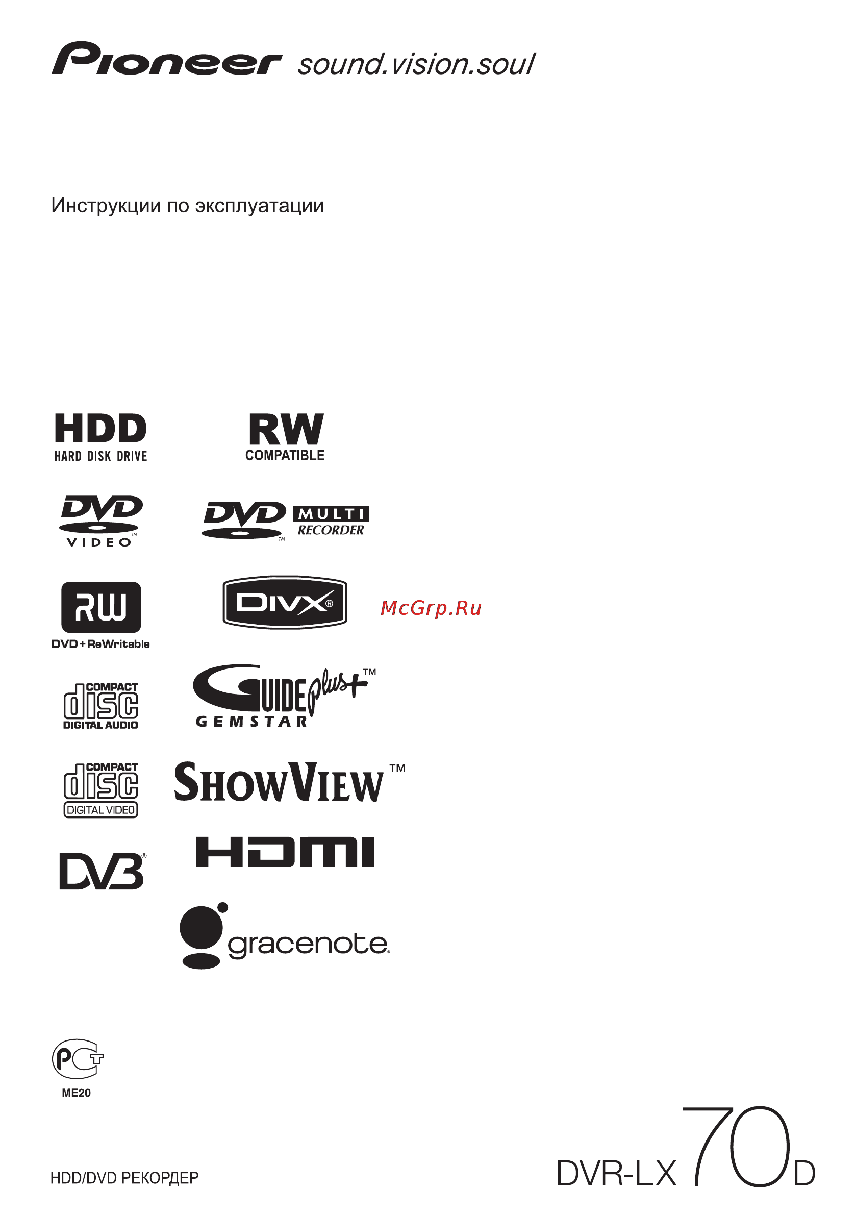 Pioneer DVR-LX70D Инструкция по эксплуатации онлайн