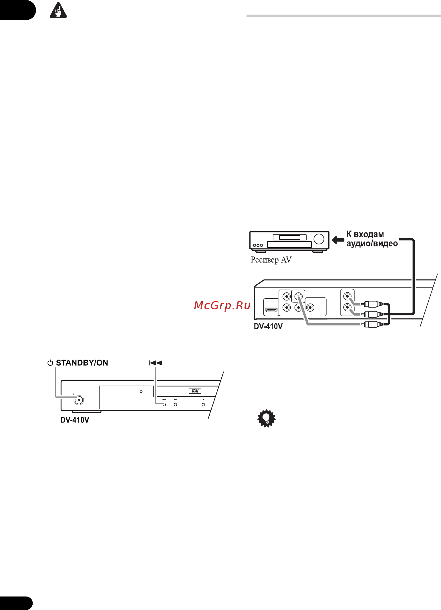 Pioneer DV-410 V K [12/52] Подключение к ресиверу av