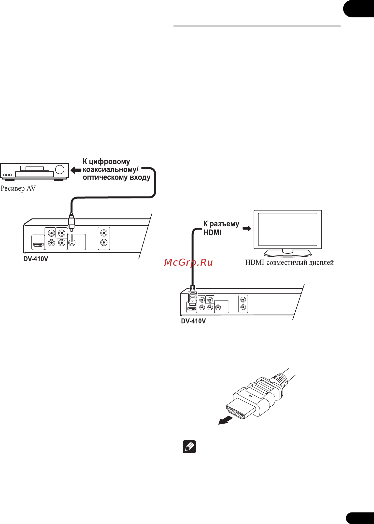 Pioneer DV-410 V K [13/52] Подключение с помощью hdmi