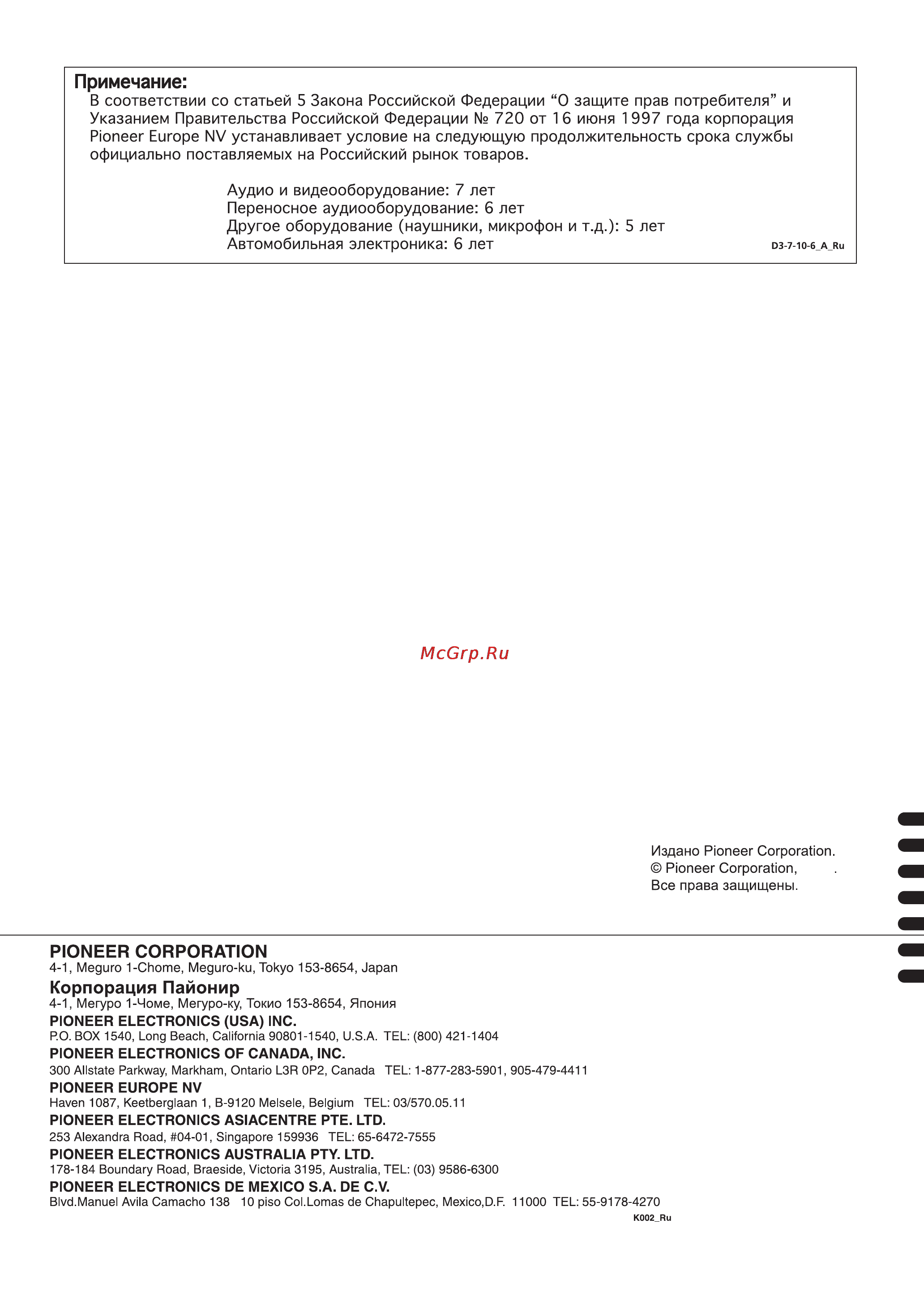 Pioneer BDP-320/S52 [64/64] Http www pioneer rus ru http www pioneer eu