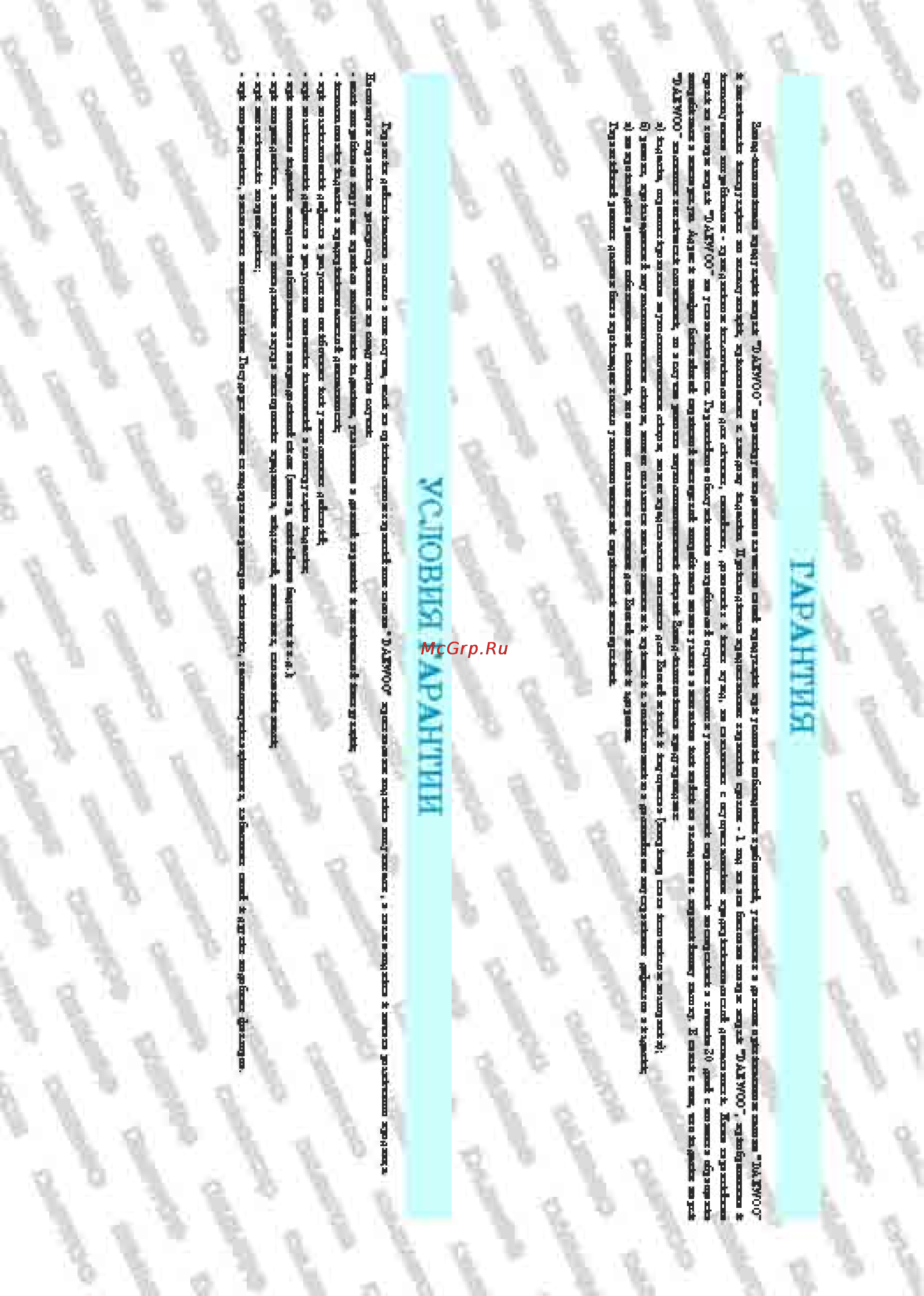 Daewoo Electronics KR-21U1T [21/25] У ювия гарантии