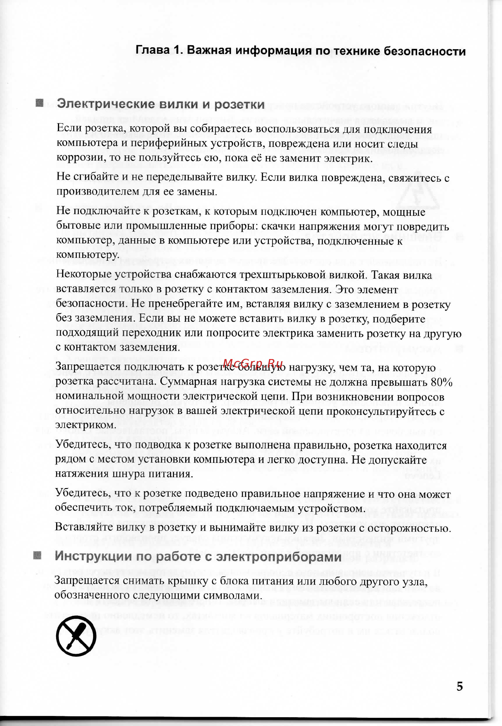 Lenovo IdeaPad G780 (59374391) [10/49] Инструкции по работе с электроприборами