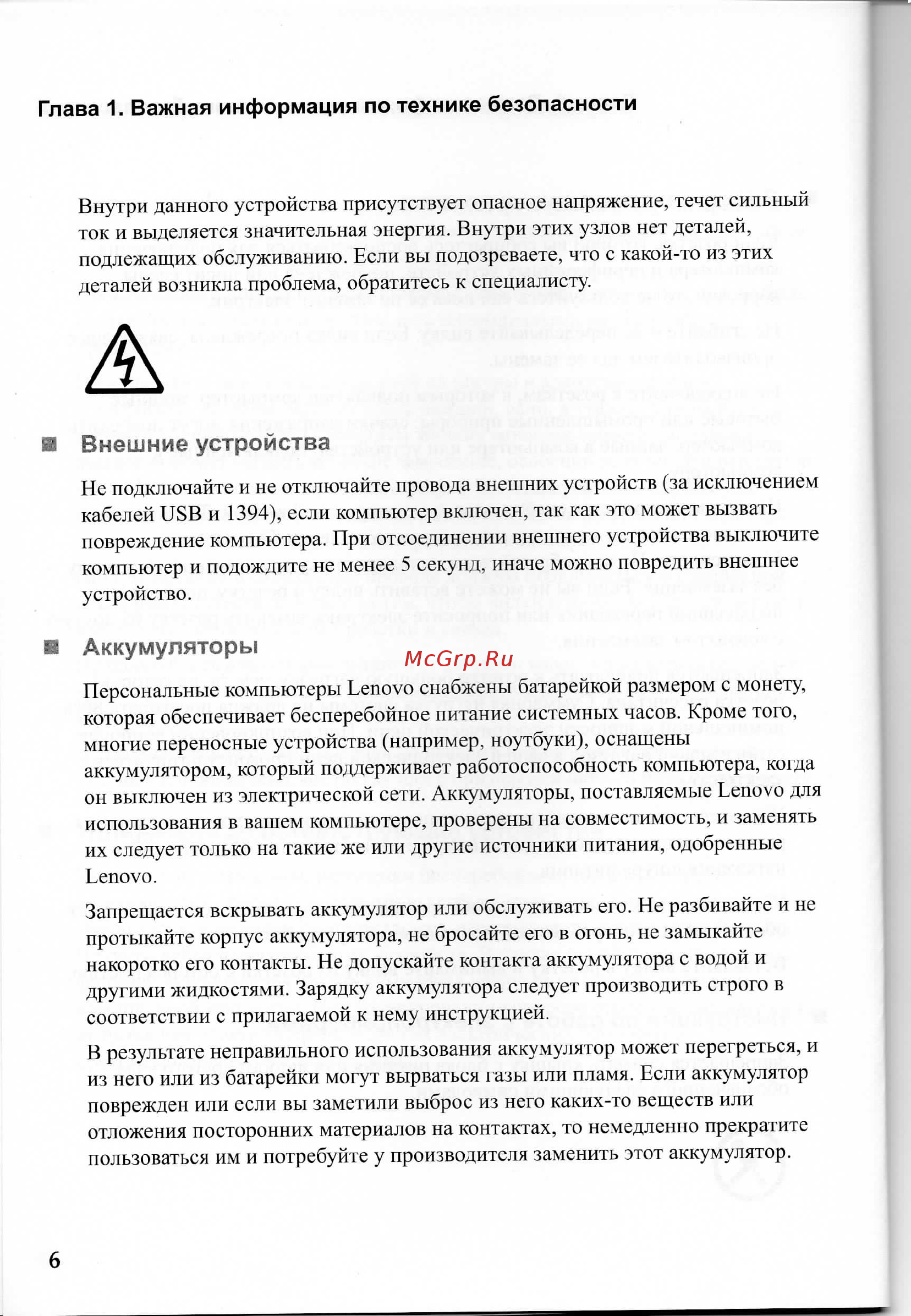 Lenovo IdeaPad G780 (59374391) [11/49] Аккумуляторы