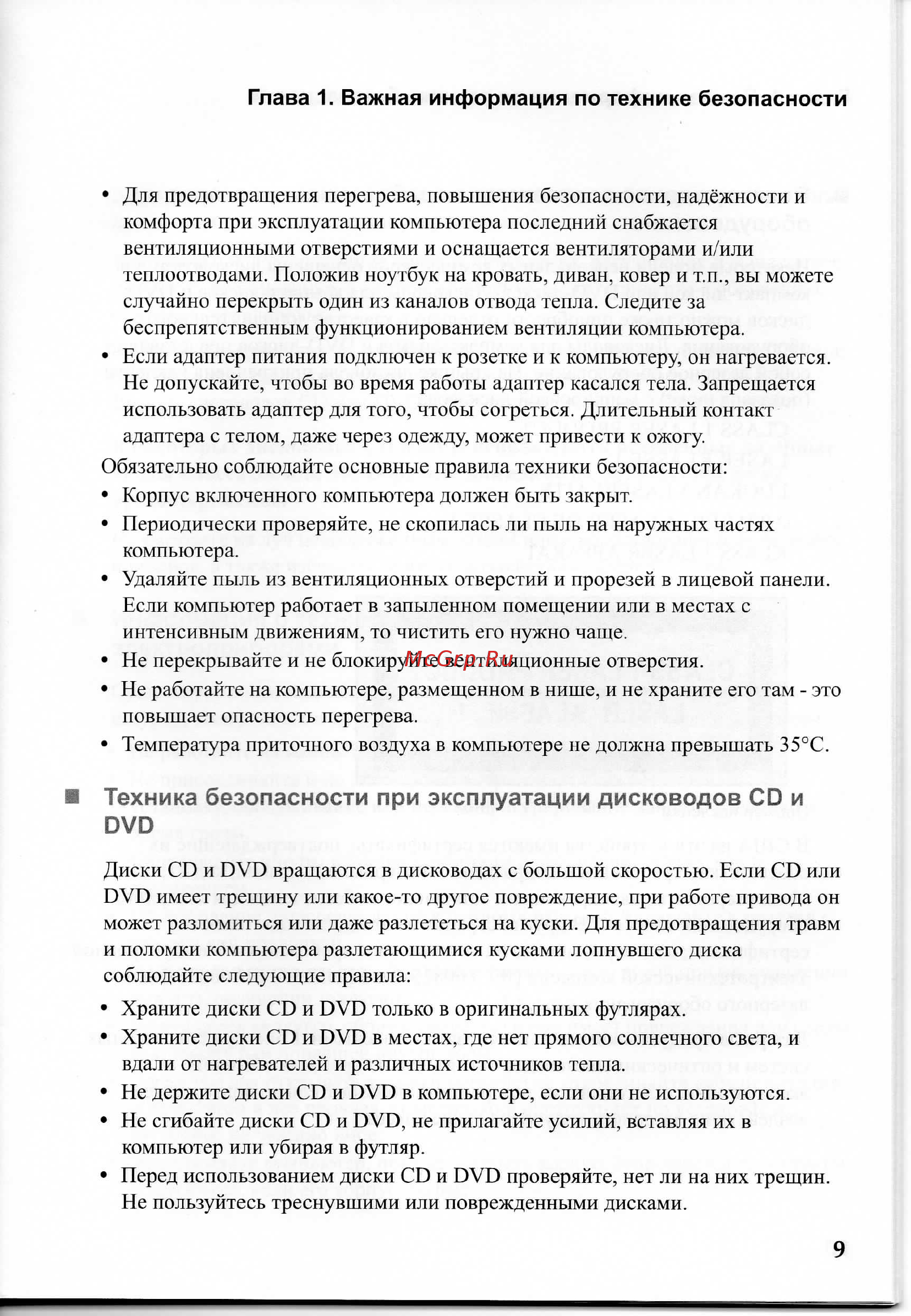 Lenovo IdeaPad G780 (59374391) [14/49] Техника безопасности при эксплуатации дисководов cd и
