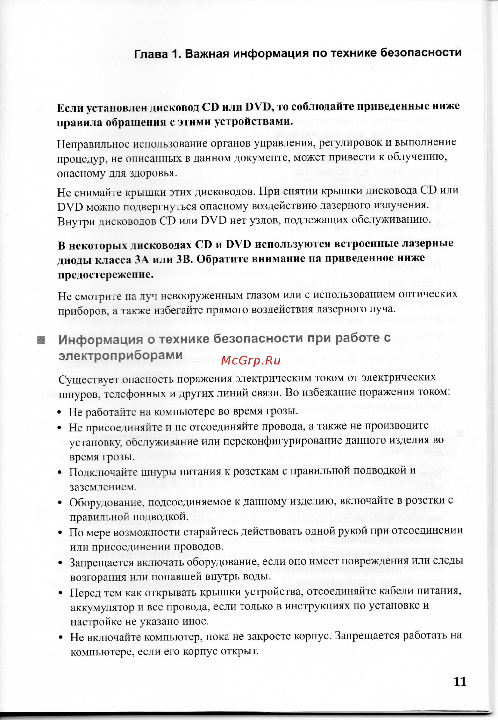 Lenovo IdeaPad G780 (59374391) [16/49] Электроприборами