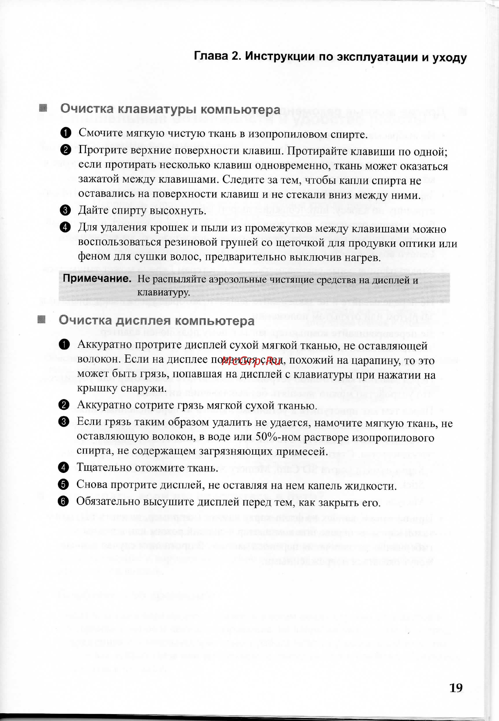 Lenovo IdeaPad G780 (59374391) [24/49] Очистка дисплея компьютера