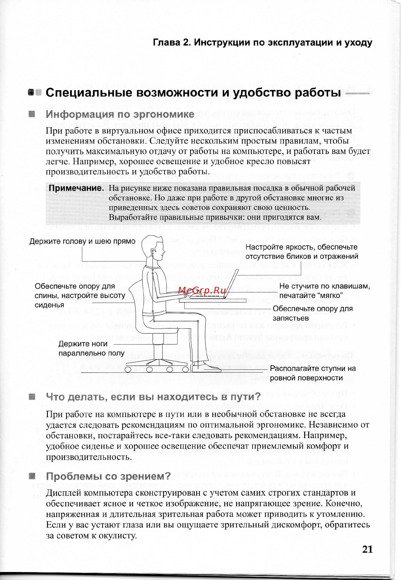 Lenovo IdeaPad G780 (59374391) [26/49] Специальные возможности и удобство работы