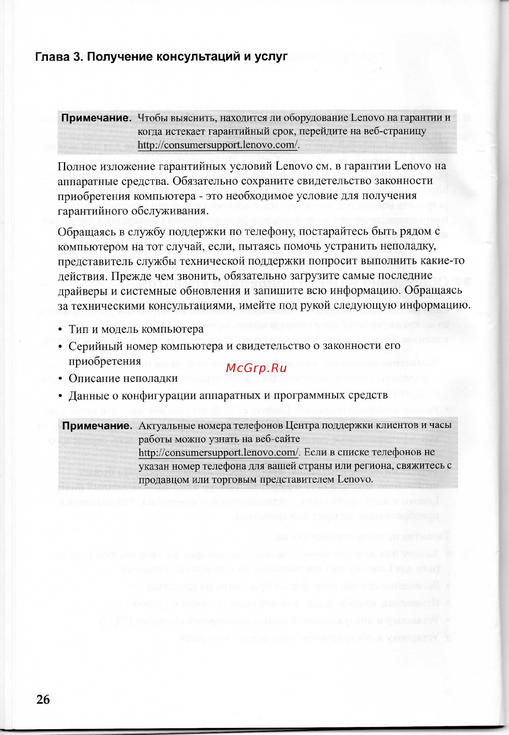 Lenovo IdeaPad G780 (59374391) Инструкция по эксплуатации онлайн [31/49] 84257