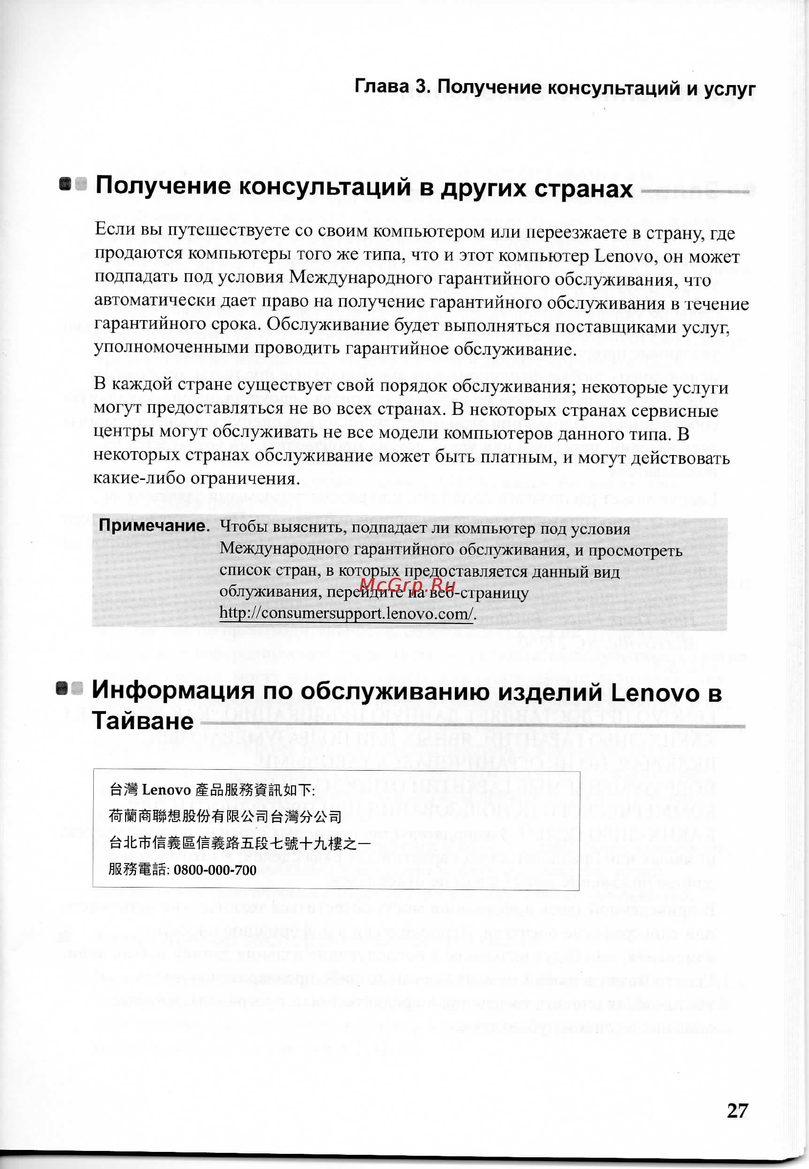 Lenovo IdeaPad G780 (59374391) [32/49] Информация по обслуживанию изделий lenovo в тайване