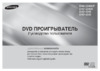 Samsung DVD-E390KP Инструкция по эксплуатации