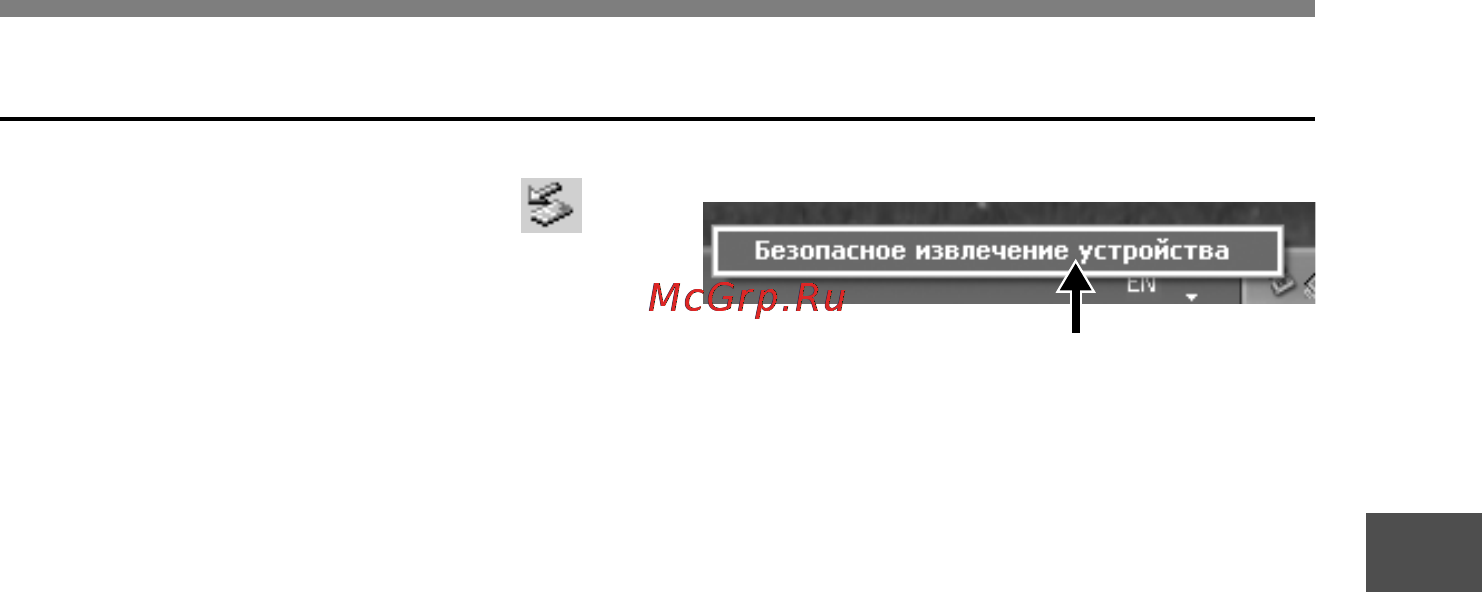 Olympus WS-311M [47/104] Отсоединение от компьютера