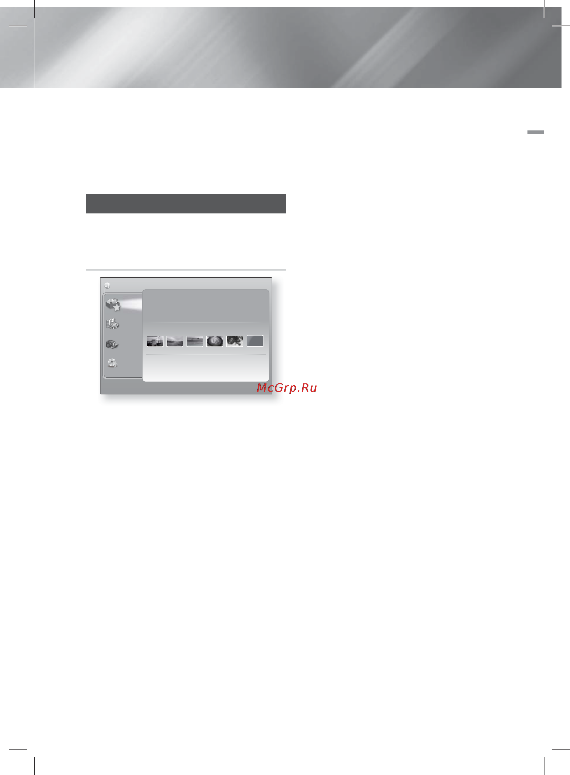 Samsung HT-ES4200 [157/183] Відтворення медіафайлів