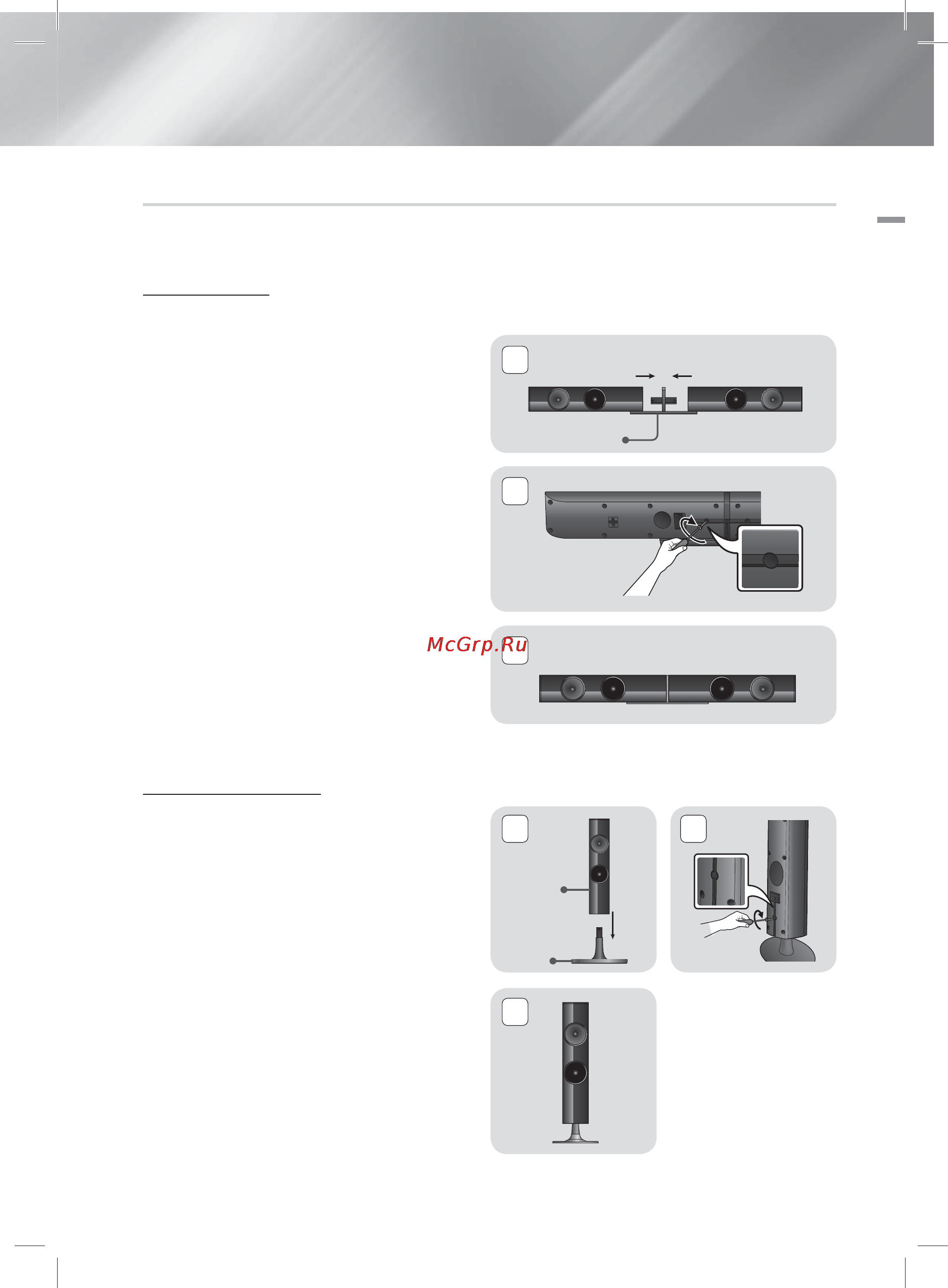 Samsung HT-ES4200 [78/183] Алдыңғы үндеткішті құрастыру