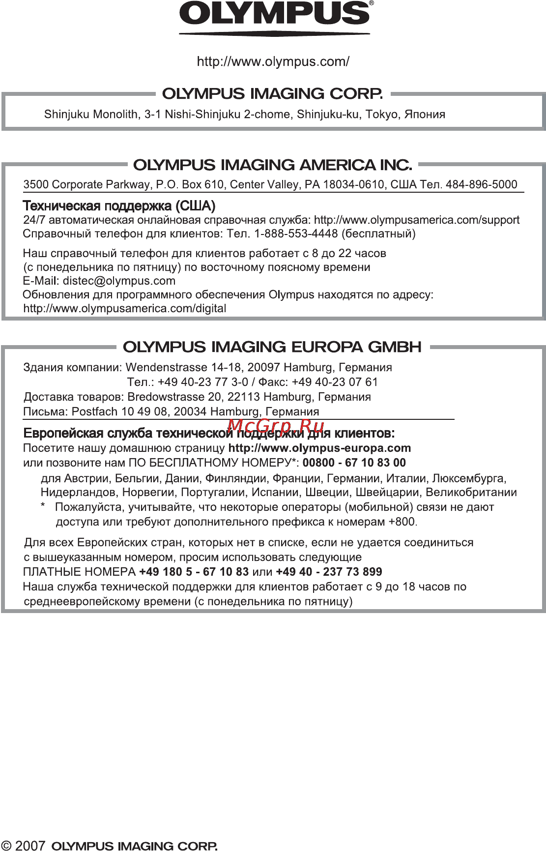 Olympus SP-550 UZ Инструкция по эксплуатации онлайн [96/96] 84307