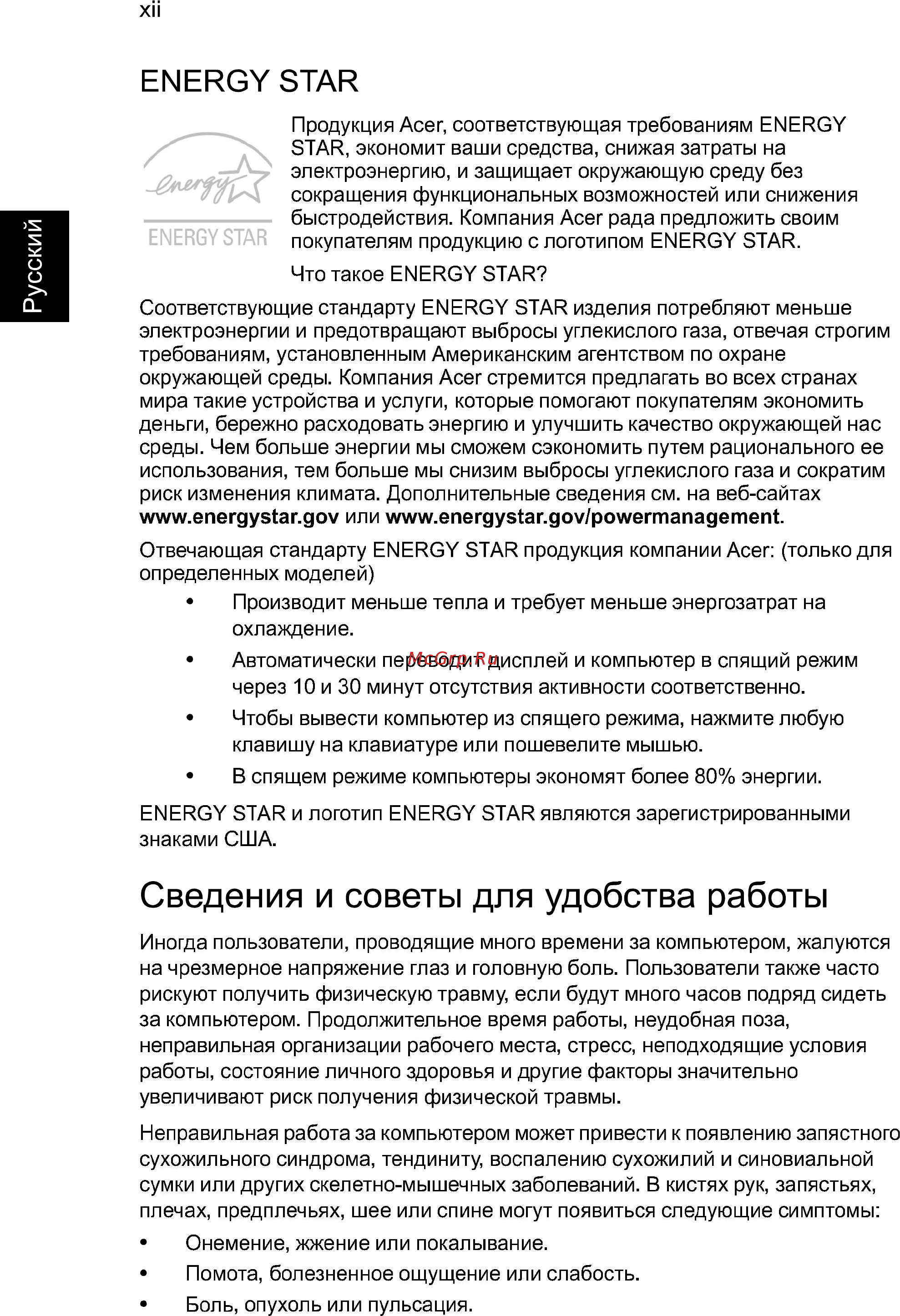Acer Aspire E1-531-10002G32Mnks (NX.M12ER.039) [12/88] Сведения и советы для удобства работы