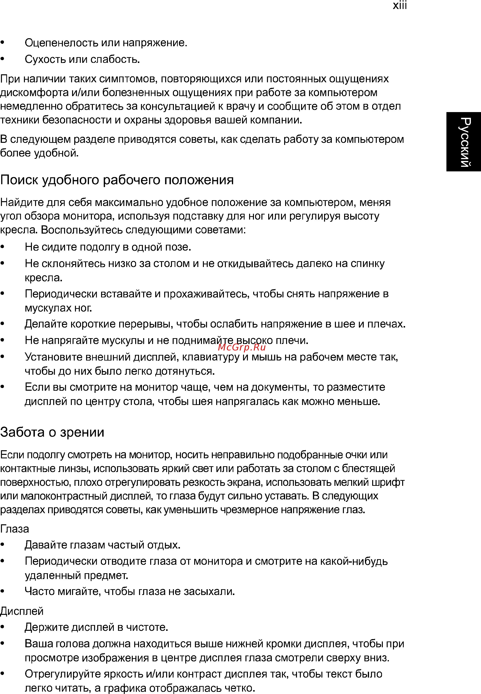 Acer Aspire E1-531-10002G32Mnks (NX.M12ER.039) [13/88] Забота о зрении