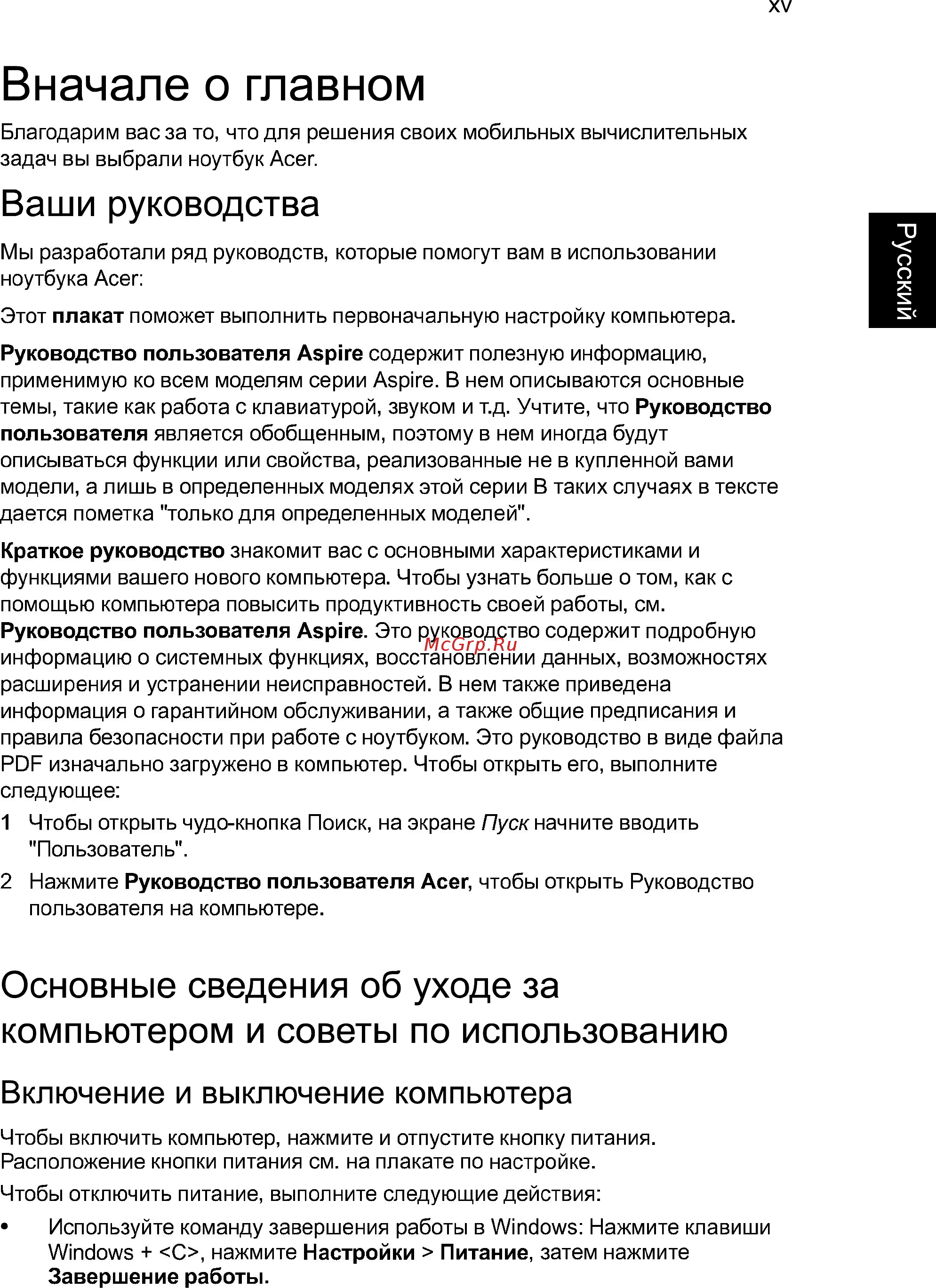 Acer Aspire E1-531-10002G32Mnks (NX.M12ER.039) [15/88] Вначале о главном