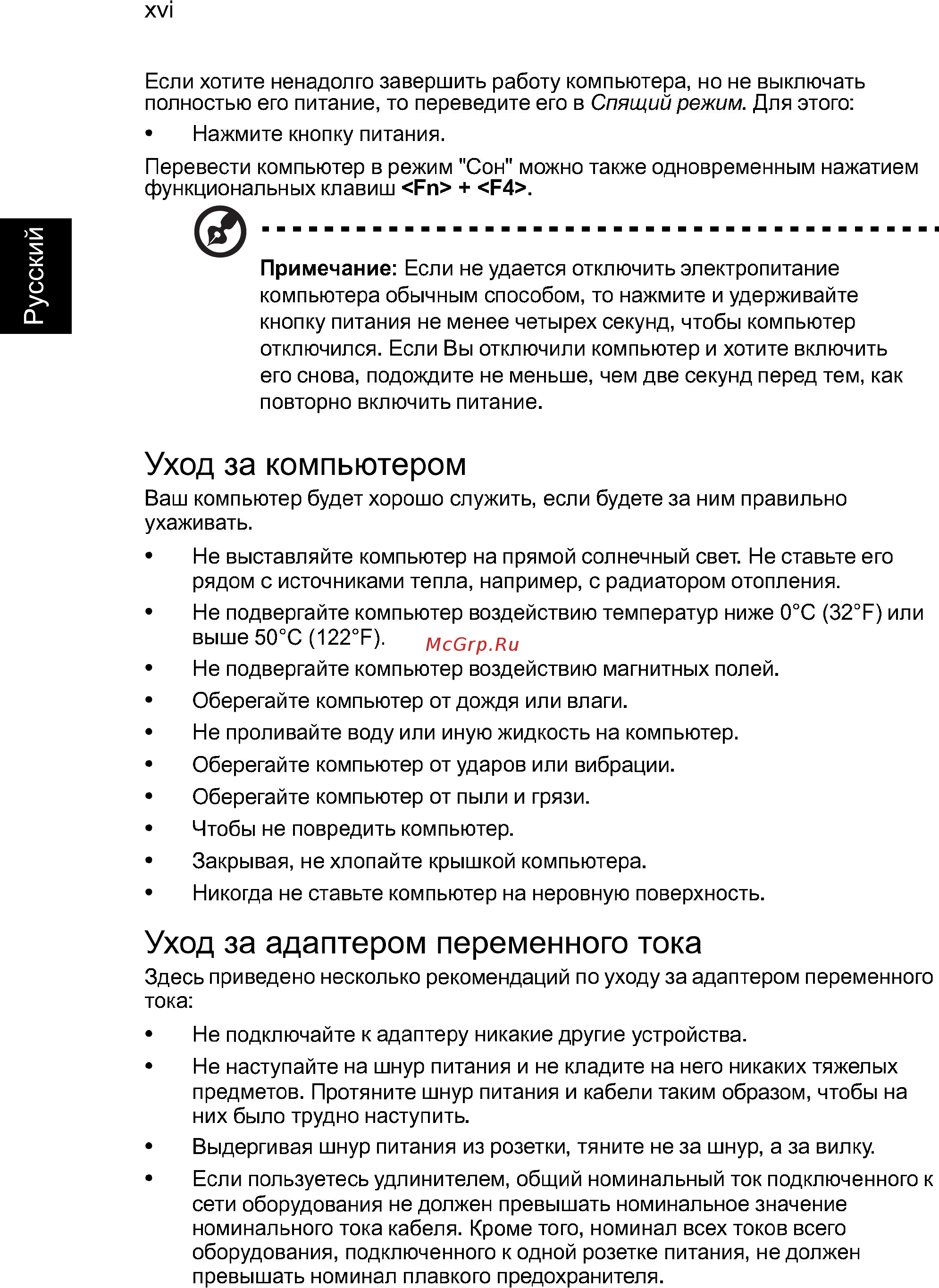Acer Aspire E1-531-10002G32Mnks (NX.M12ER.039) [16/88] Уход за адаптером переменного тока