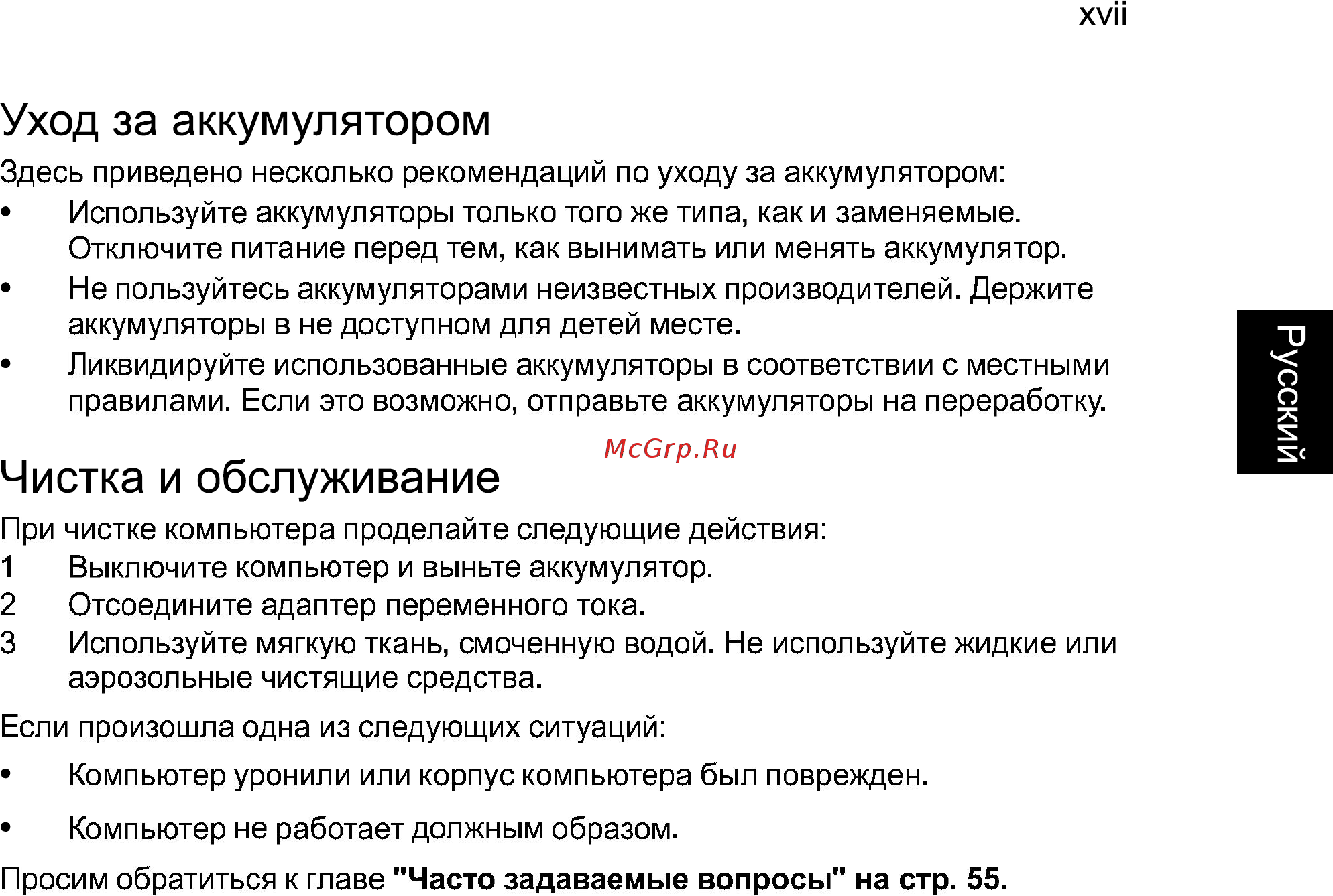 Acer Aspire E1-531-10002G32Mnks (NX.M12ER.039) [17/88] Уход за аккумулятором