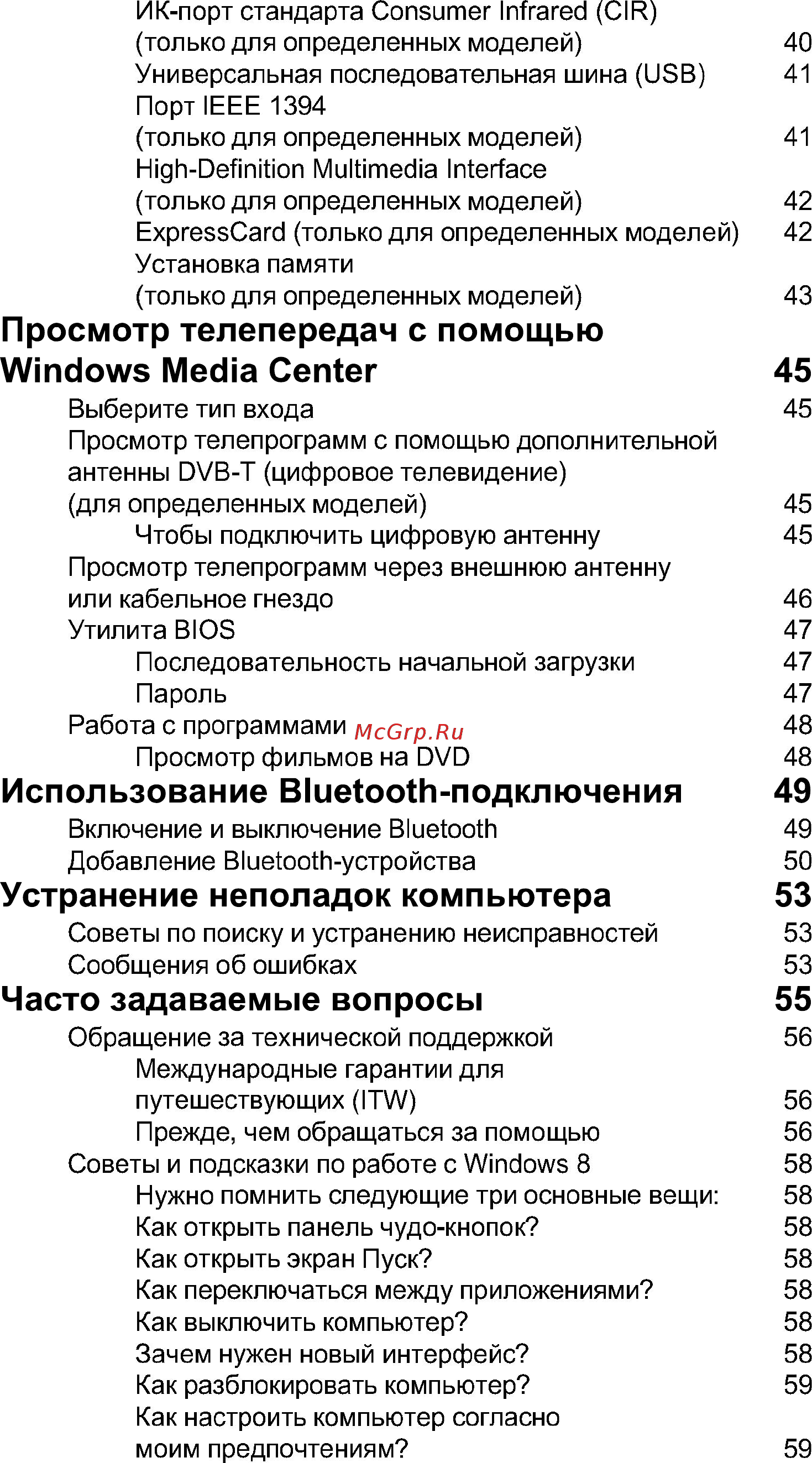 Acer Aspire E1-531-10002G32Mnks (NX.M12ER.039) [21/88] Использование bluetooth подключения 49