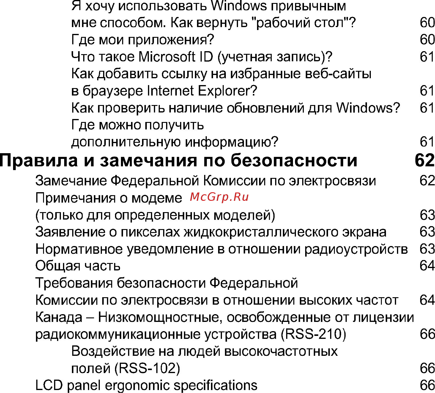 Acer Aspire E1-531-10002G32Mnks (NX.M12ER.039) [22/88] Правила и замечания по безопасности 62