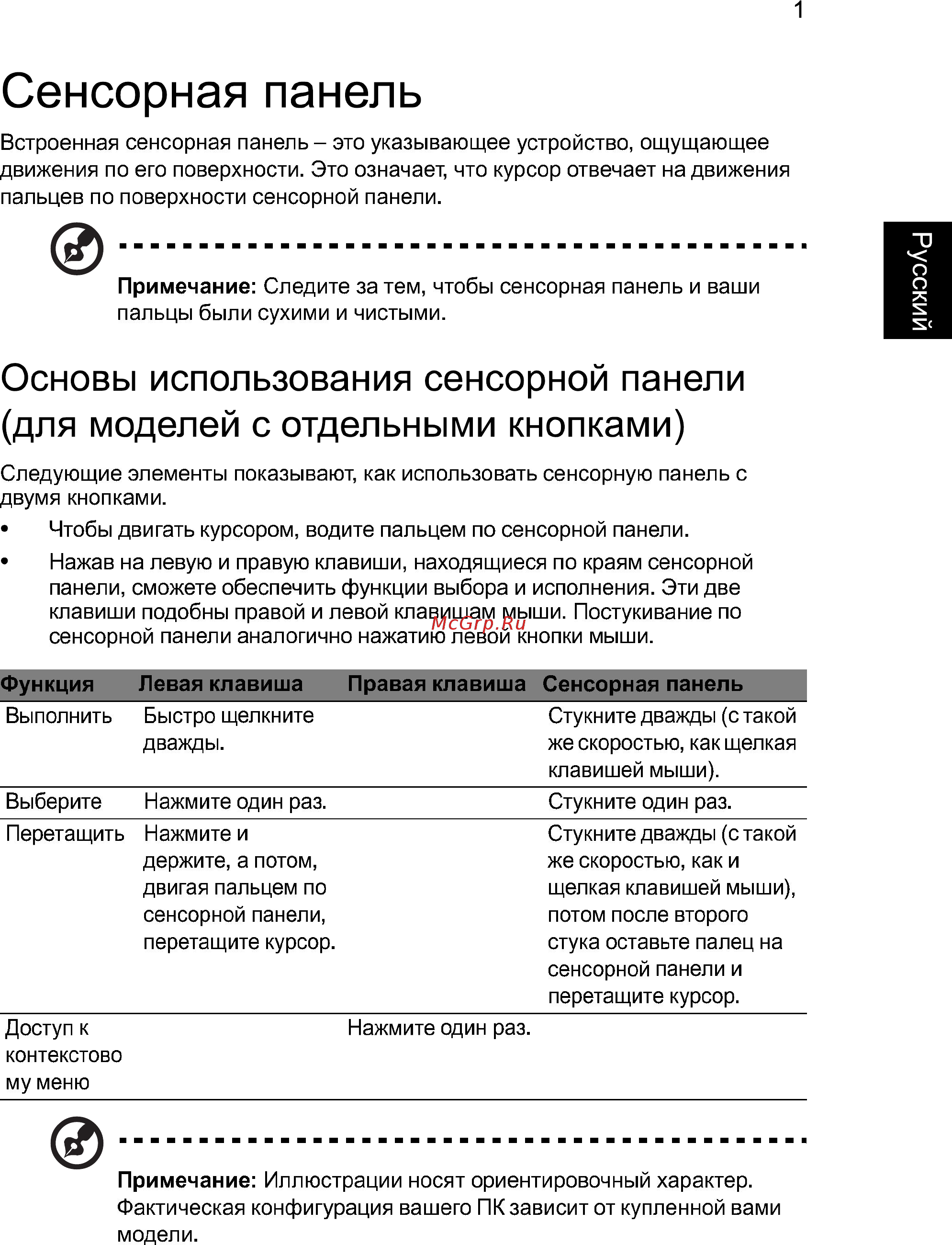 Acer Aspire E1-531-10002G32Mnks (NX.M12ER.039) [23/88] Сенсорная панель