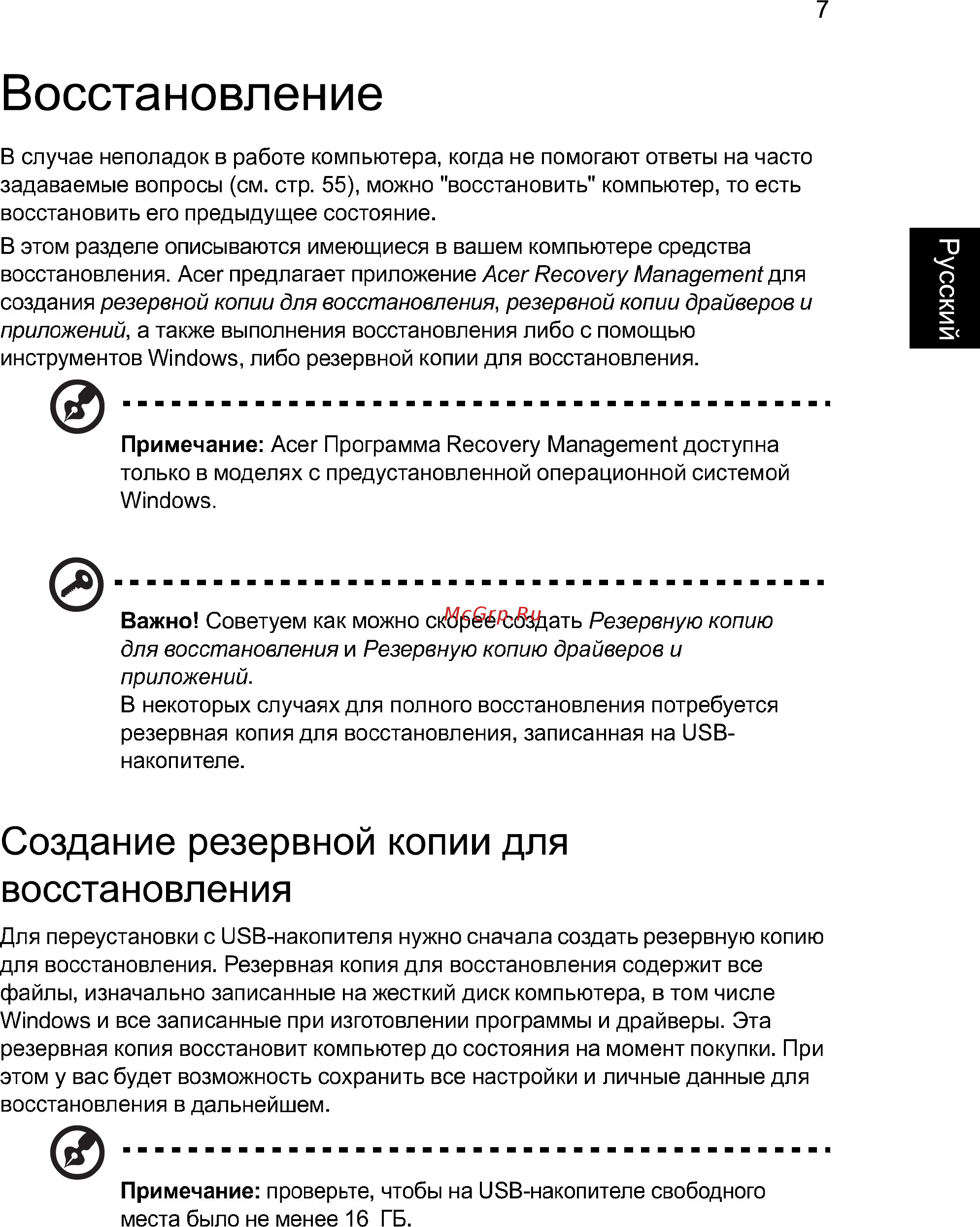 Acer Aspire E1-531-10002G32Mnks (NX.M12ER.039) [29/88] Восстановление