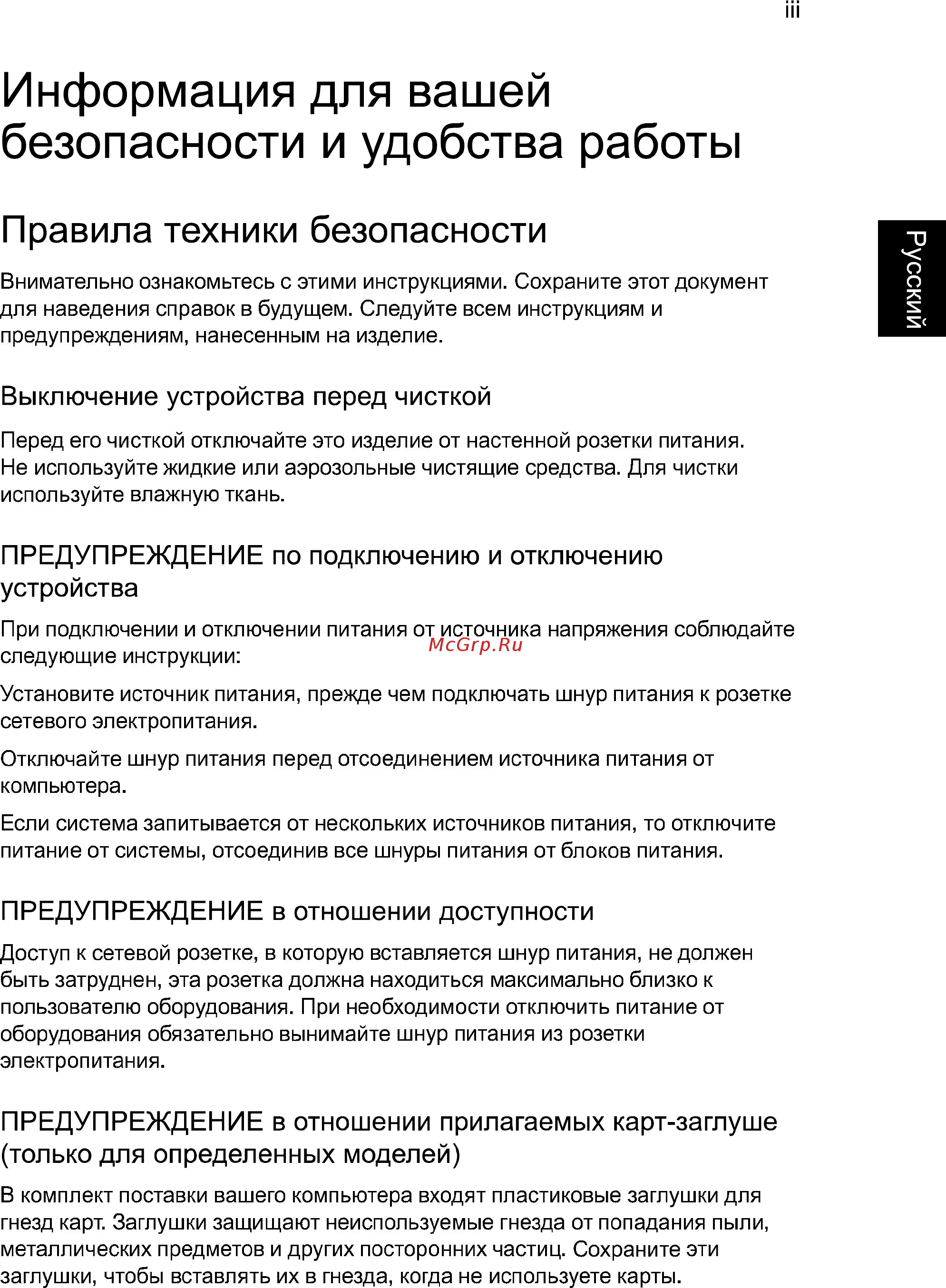 Acer Aspire E1-531-10002G32Mnks (NX.M12ER.039) [3/88] Предупреждение в отношении доступности