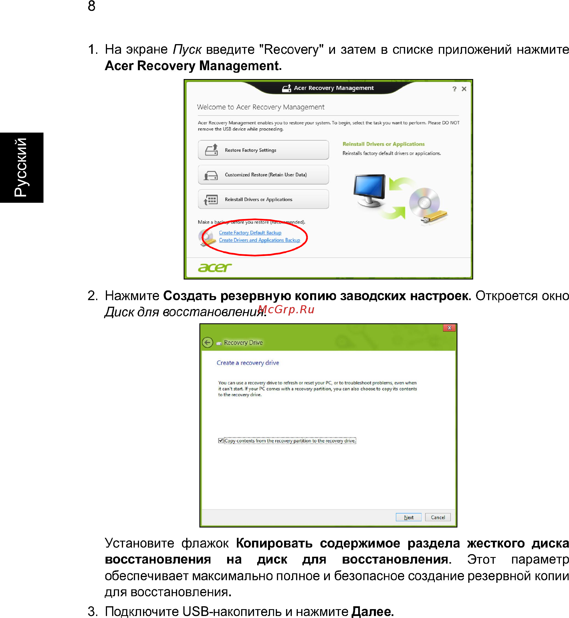 Acer Aspire E1-531-10002G32Mnks (NX.M12ER.039) [30/88] Русский