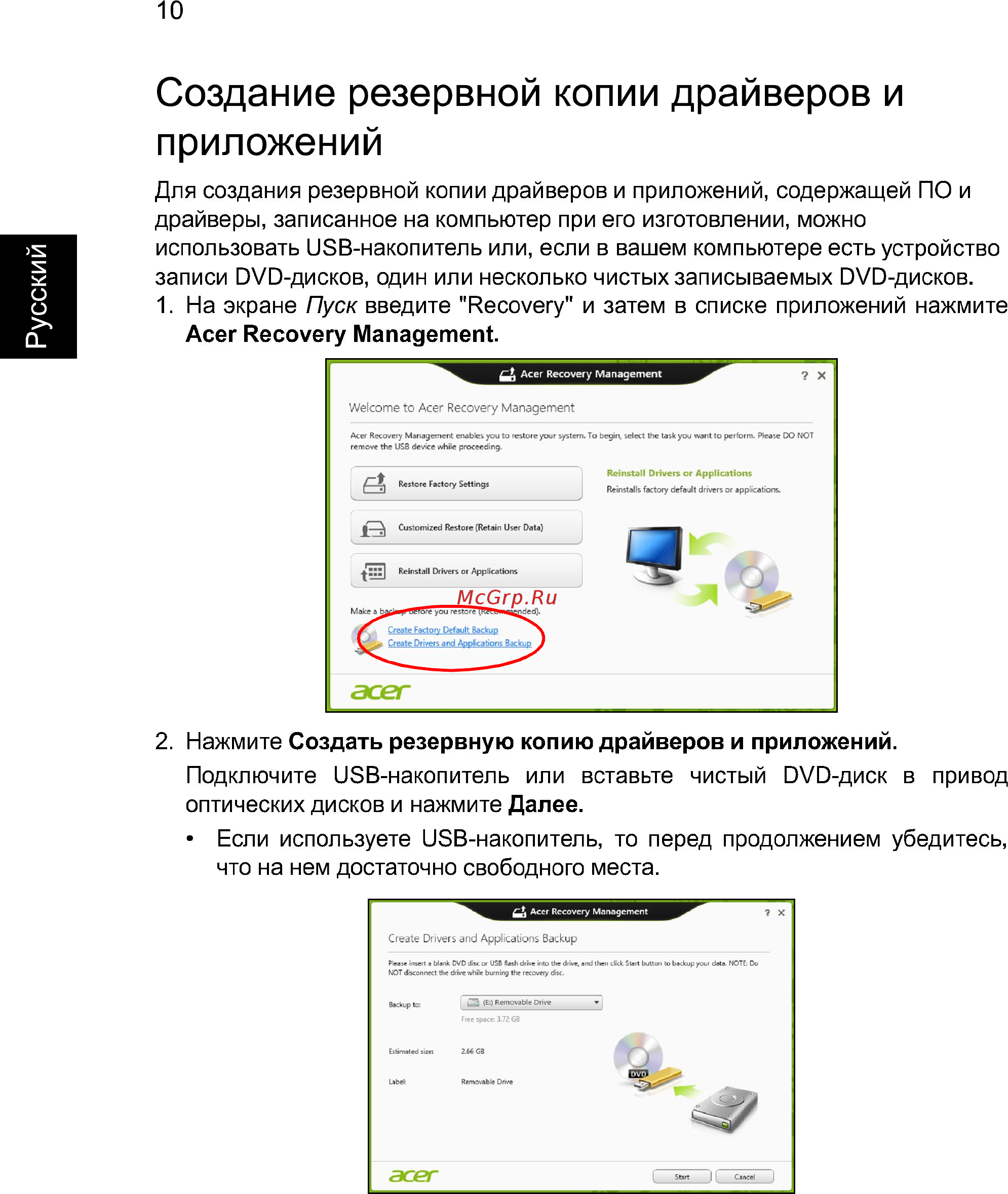 Acer Aspire E1-531-10002G32Mnks (NX.M12ER.039) [32/88] Создание резервной копии драйверов и приложений
