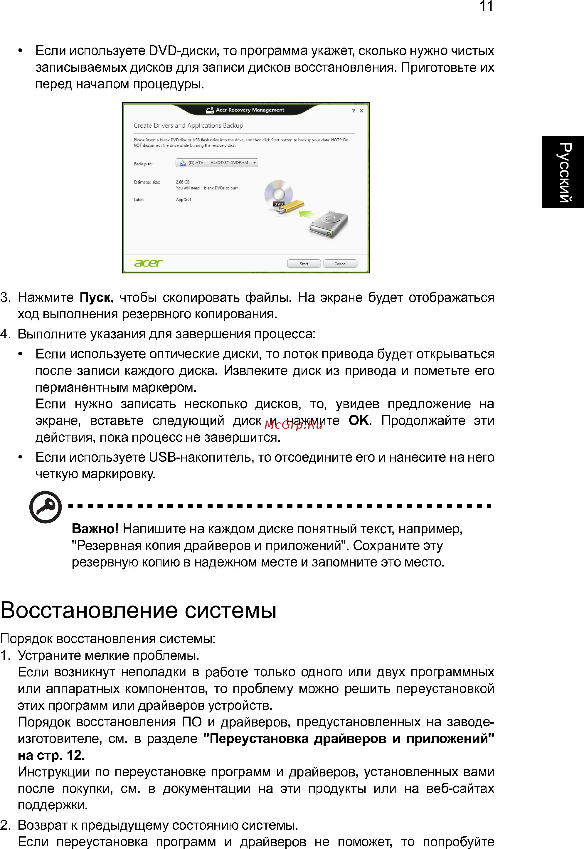 Acer Aspire E1-531-10002G32Mnks (NX.M12ER.039) [33/88] Восстановление системы