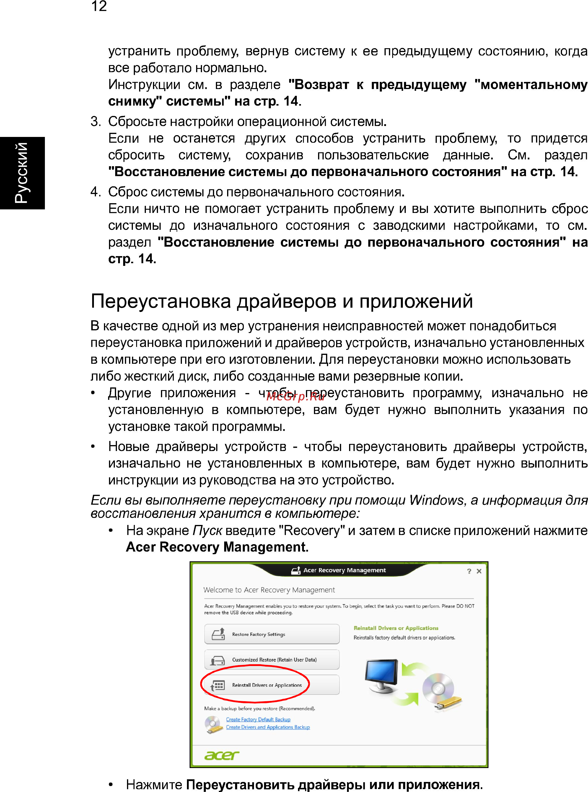 Acer Aspire E1-531-10002G32Mnks (NX.M12ER.039) [34/88] Переустановка драйверов и приложений
