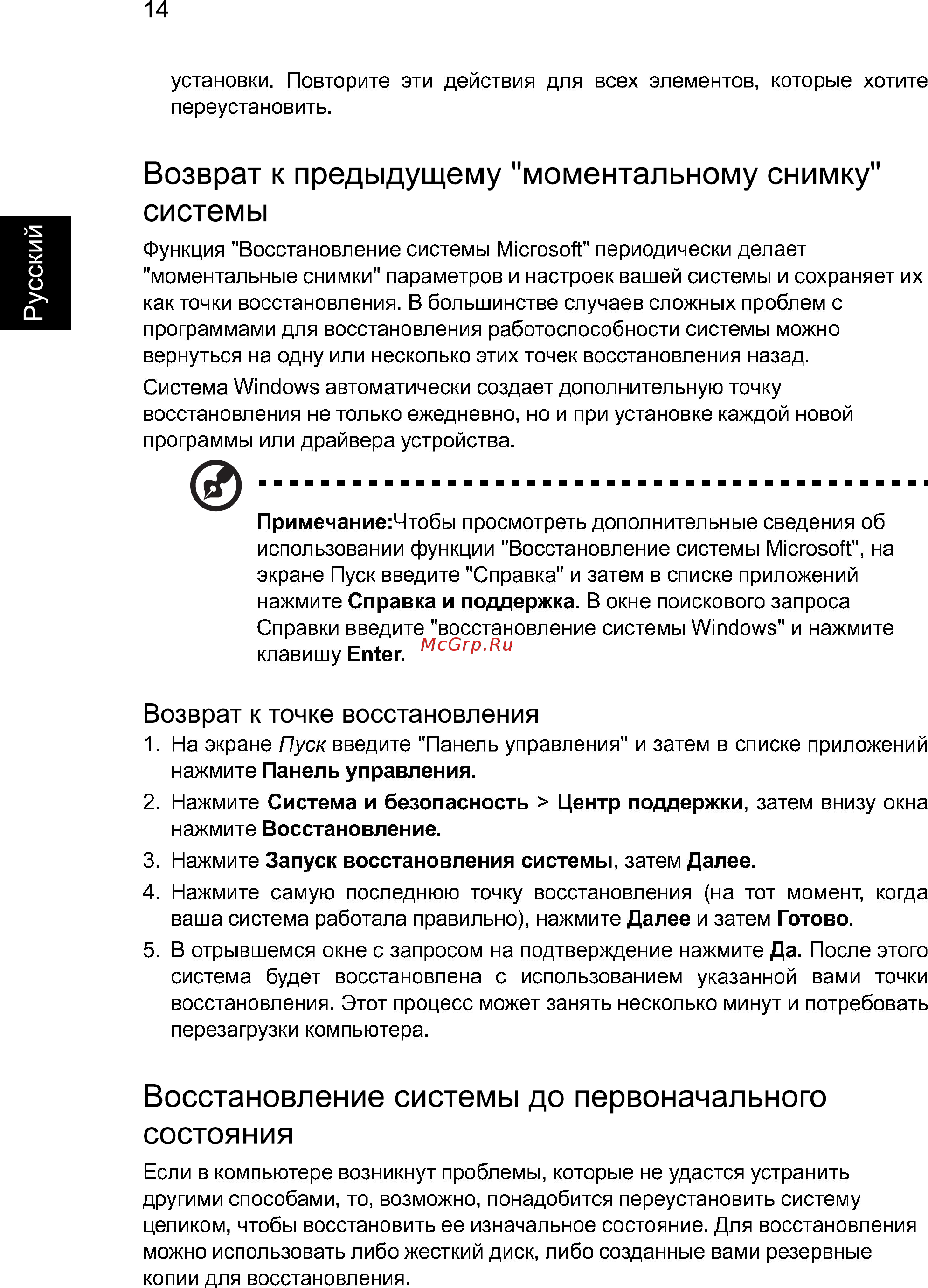 Acer Aspire E1-531-10002G32Mnks (NX.M12ER.039) [36/88] Возврат к предыдущему моментальному снимку системы