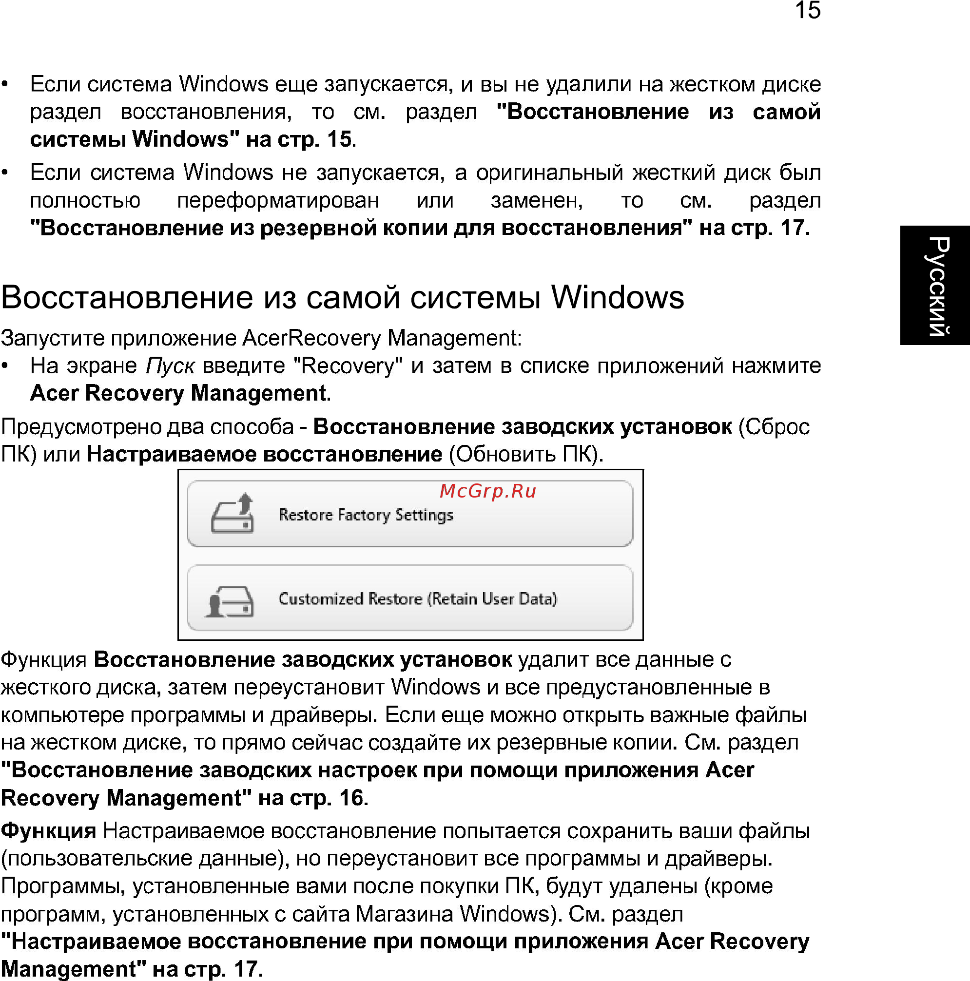 Acer Aspire E1-531-10002G32Mnks (NX.M12ER.039) [37/88] Восстановление из самой системы windows