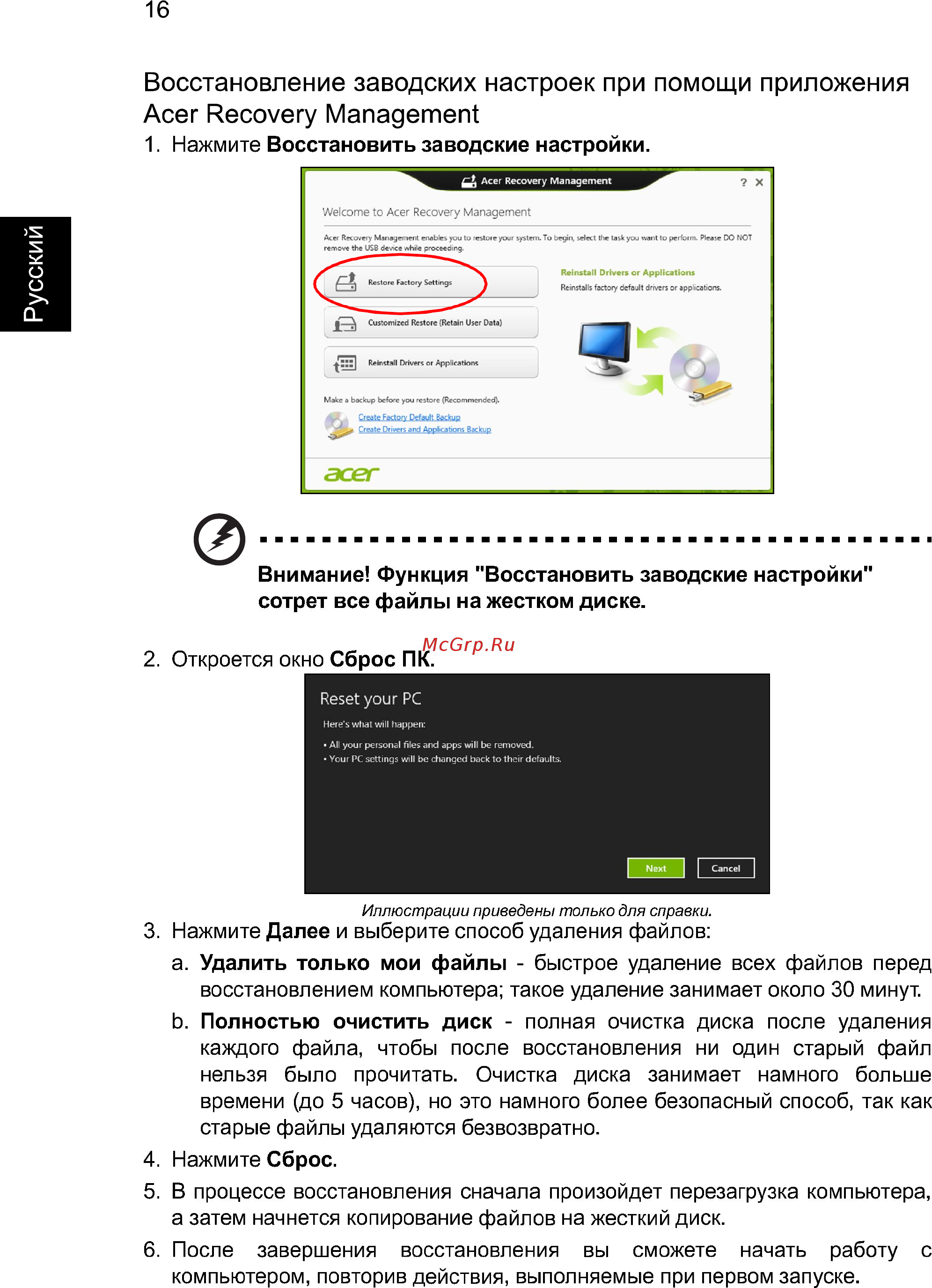 Acer Aspire E1-531-10002G32Mnks (NX.M12ER.039) [38/88] Восстановление заводских настроек при помощи приложения acer recovery management