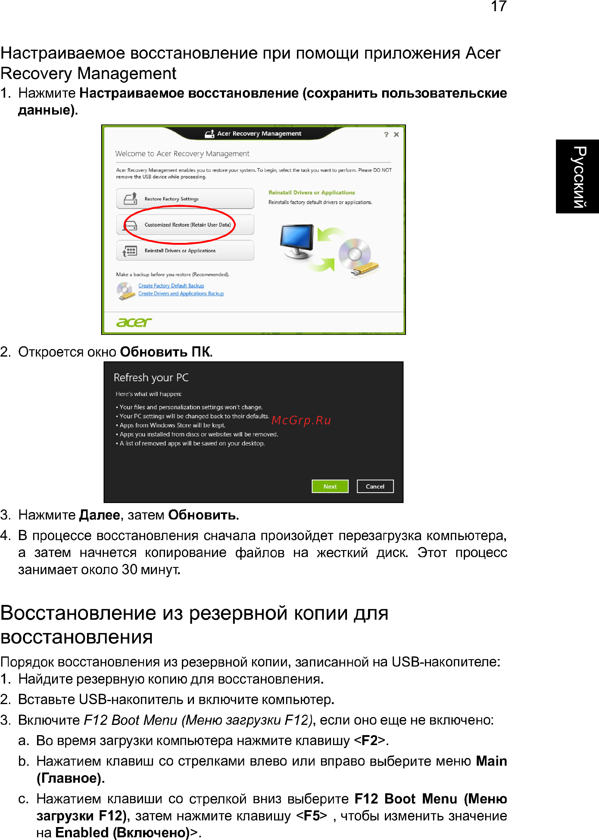 Acer Aspire E1-531-10002G32Mnks (NX.M12ER.039) [39/88] Восстановление из резервной копии для восстановления