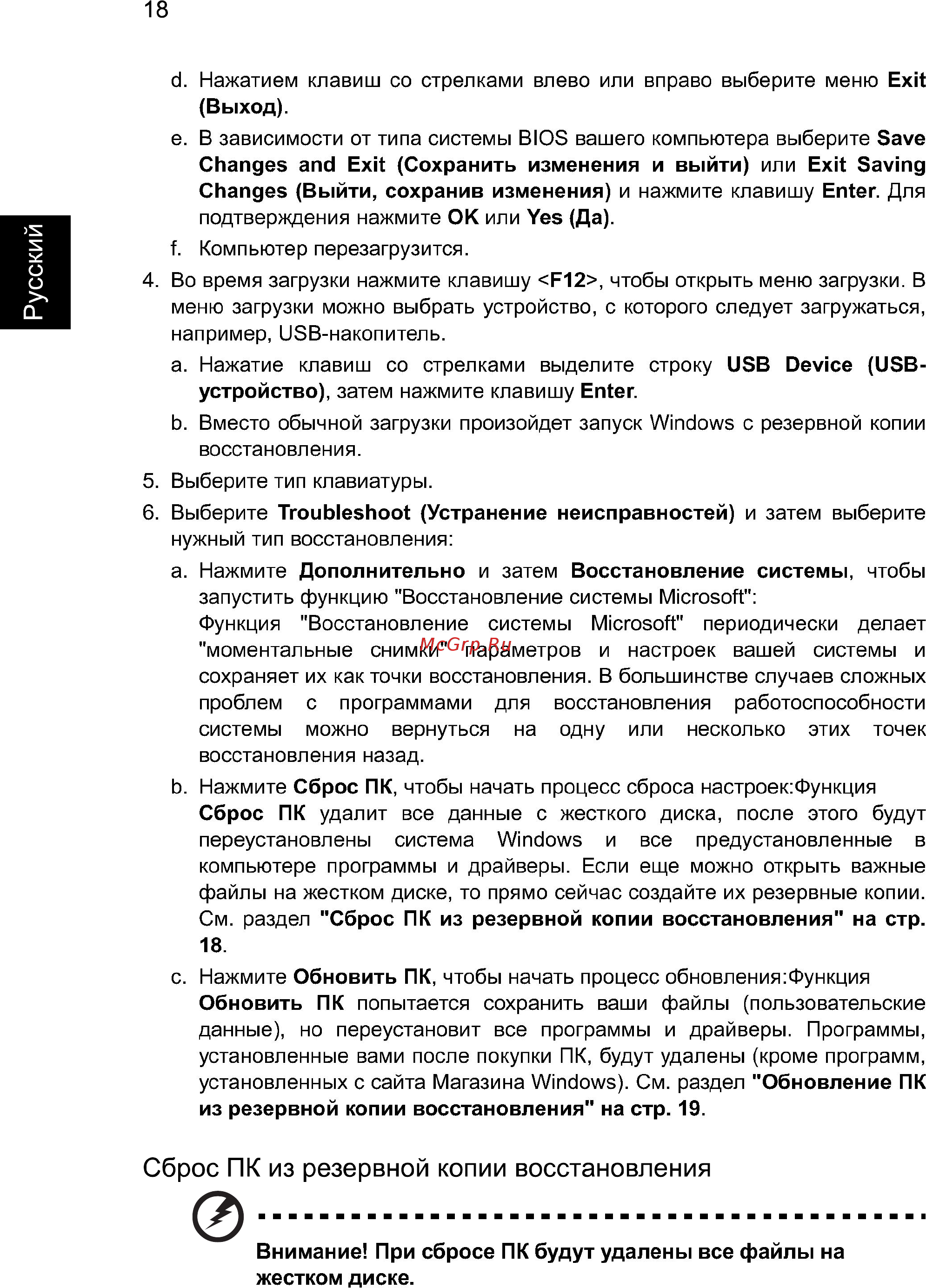 Acer Aspire E1-531-10002G32Mnks (NX.M12ER.039) [40/88] Русский