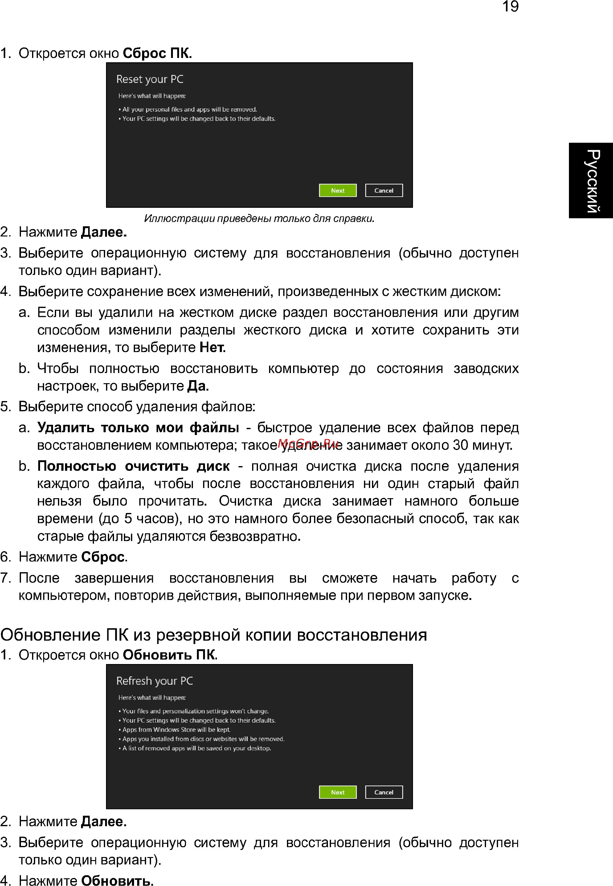 Acer Aspire E1-531-10002G32Mnks (NX.M12ER.039) [41/88] Обновление пк из резервной копии восстановления