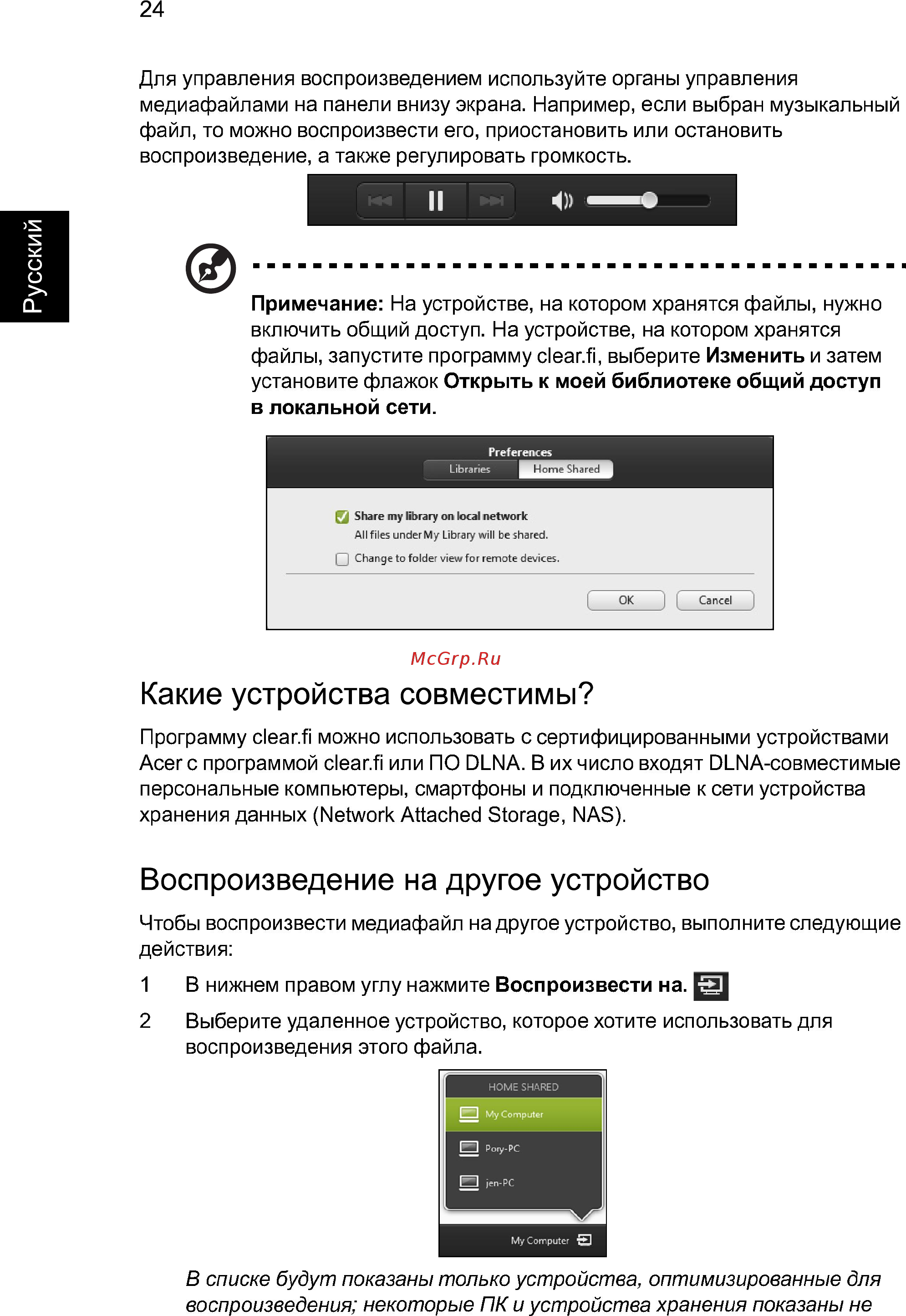 Acer Aspire E1-531-10002G32Mnks (NX.M12ER.039) [46/88] Какие устройства совместимы