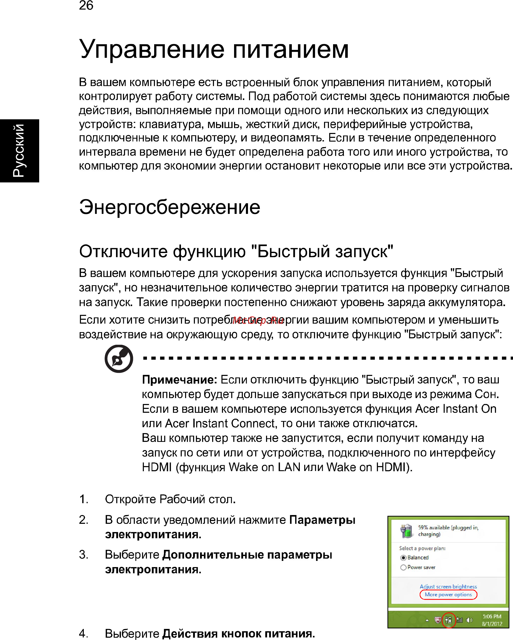 Acer Aspire E1-531-10002G32Mnks (NX.M12ER.039) [48/88] Управление питанием