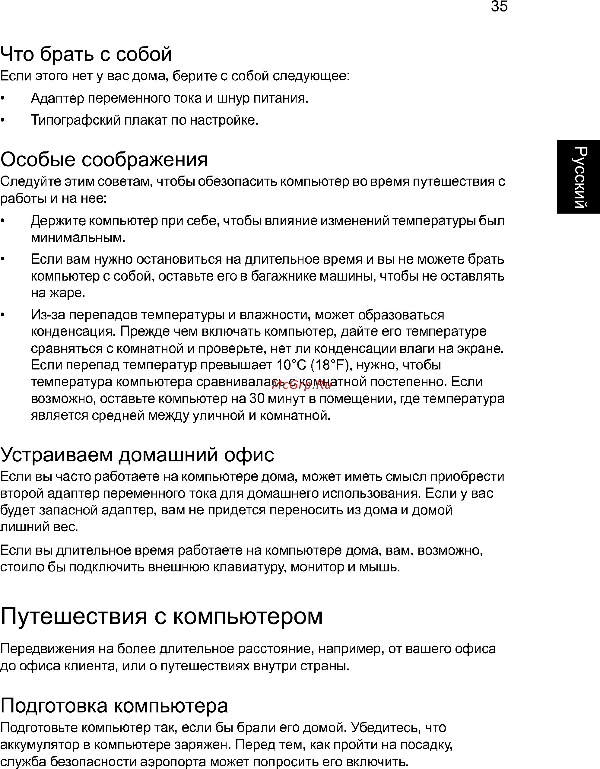 Acer Aspire E1-531-10002G32Mnks (NX.M12ER.039) [57/88] Путешествия с компьютером
