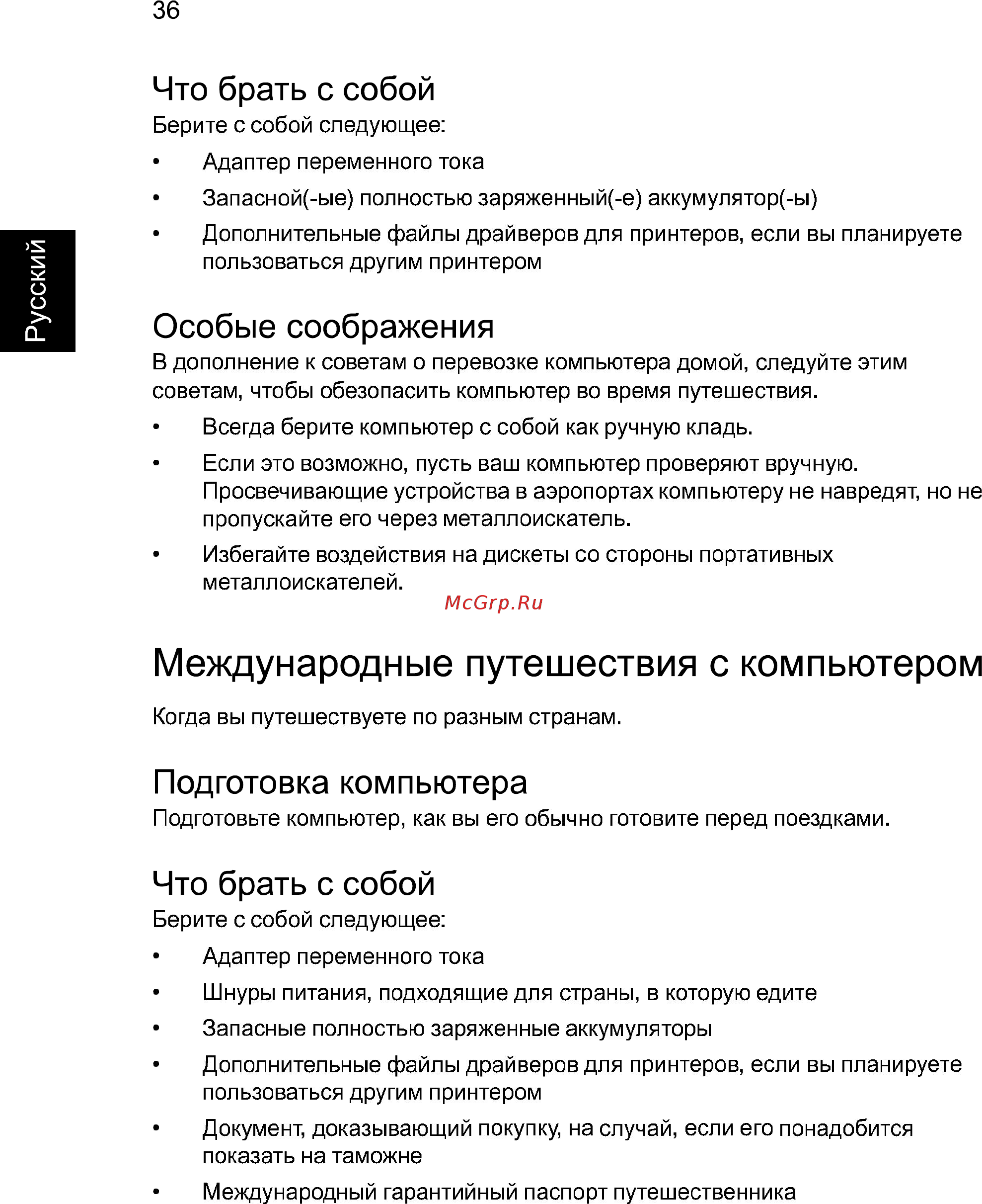 Acer Aspire E1-531-10002G32Mnks (NX.M12ER.039) [58/88] Международные путешествия с компьютером