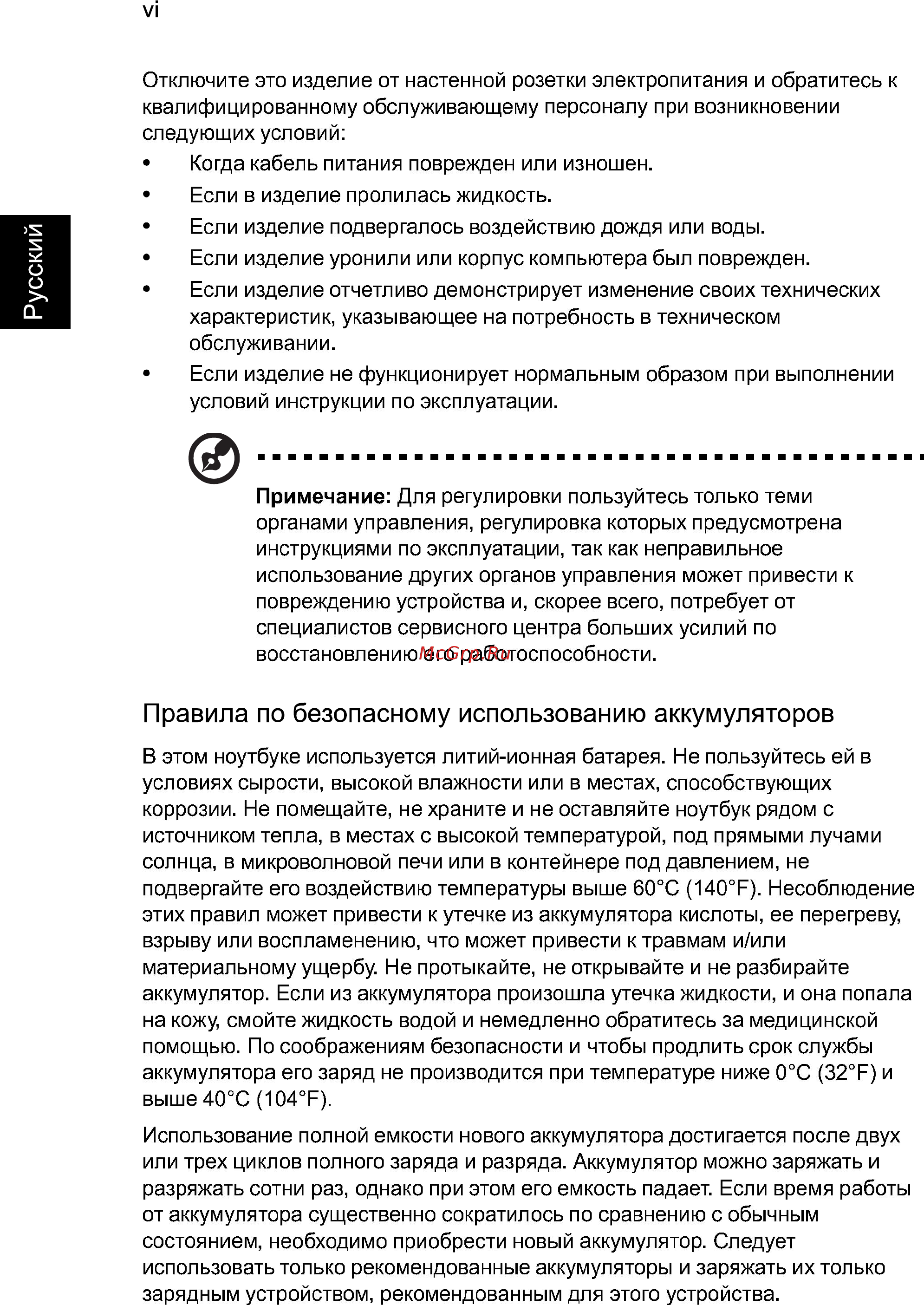 Acer Aspire E1-531-10002G32Mnks (NX.M12ER.039) [6/88] Правила по безопасному использованию аккумуляторов