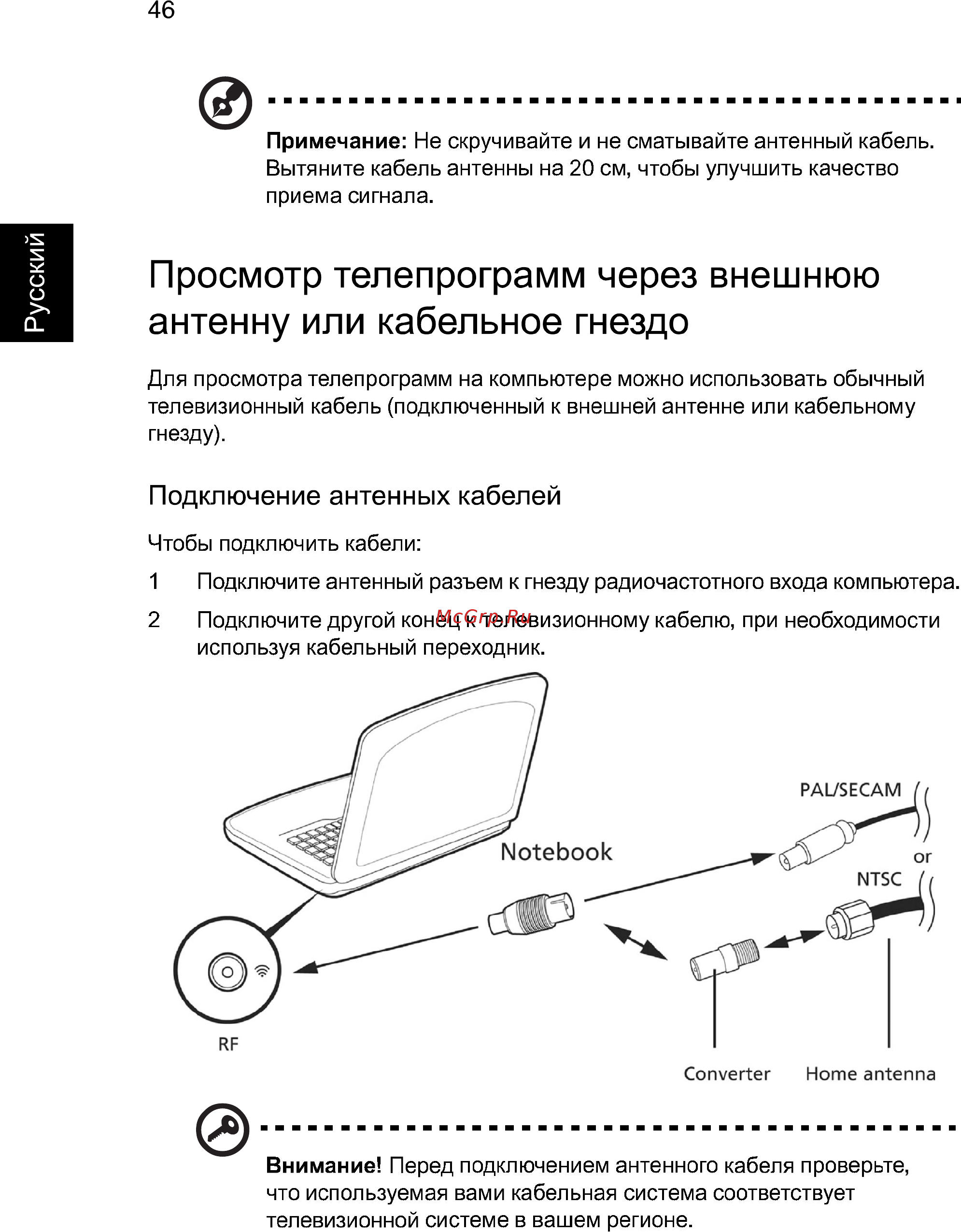 Acer Aspire E1-531-10002G32Mnks (NX.M12ER.039) [68/88] Просмотр телепрограмм через внешнюю антенну или кабельное гнездо