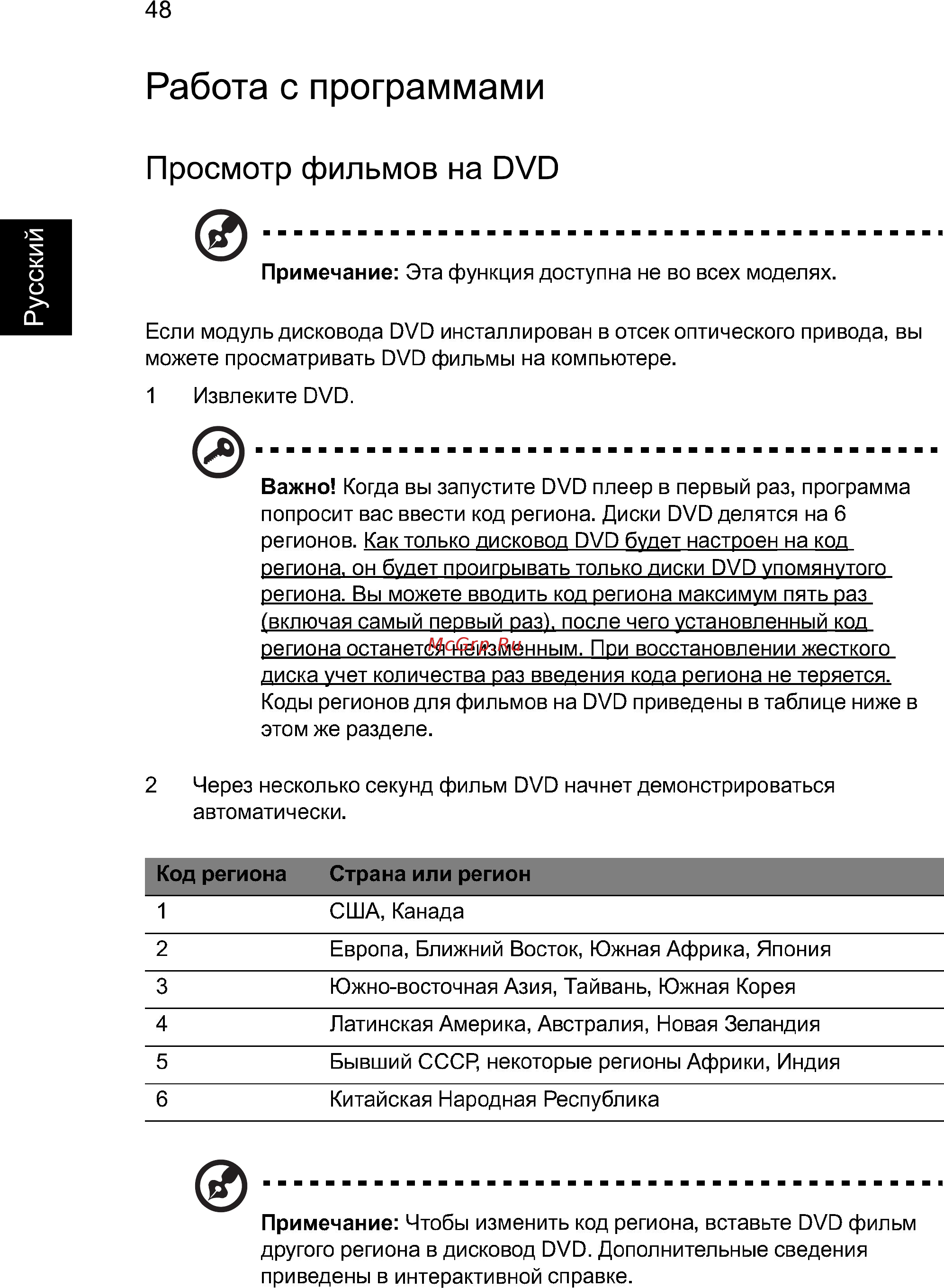 Acer Aspire E1-531-10002G32Mnks (NX.M12ER.039) [70/88] Работа с программами