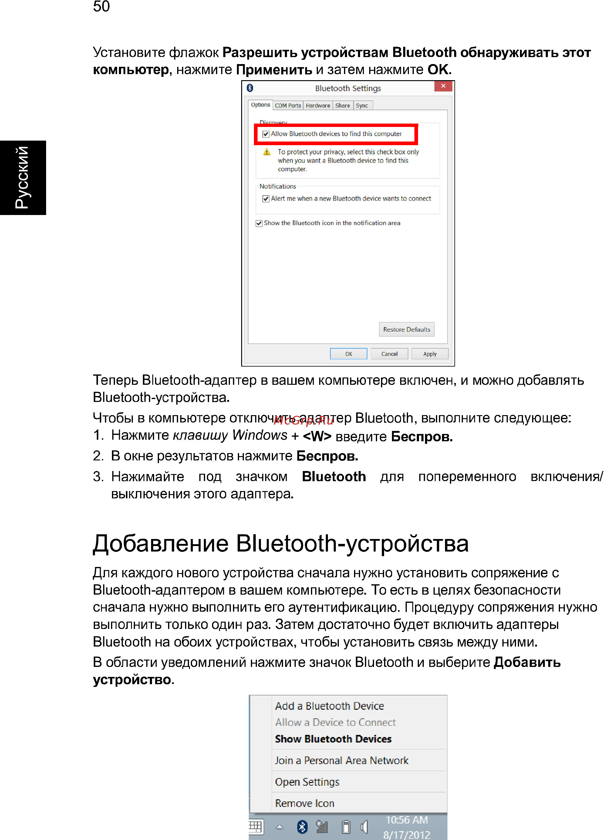 Acer Aspire E1-531-10002G32Mnks [72/88] Добавление bluetooth устройства