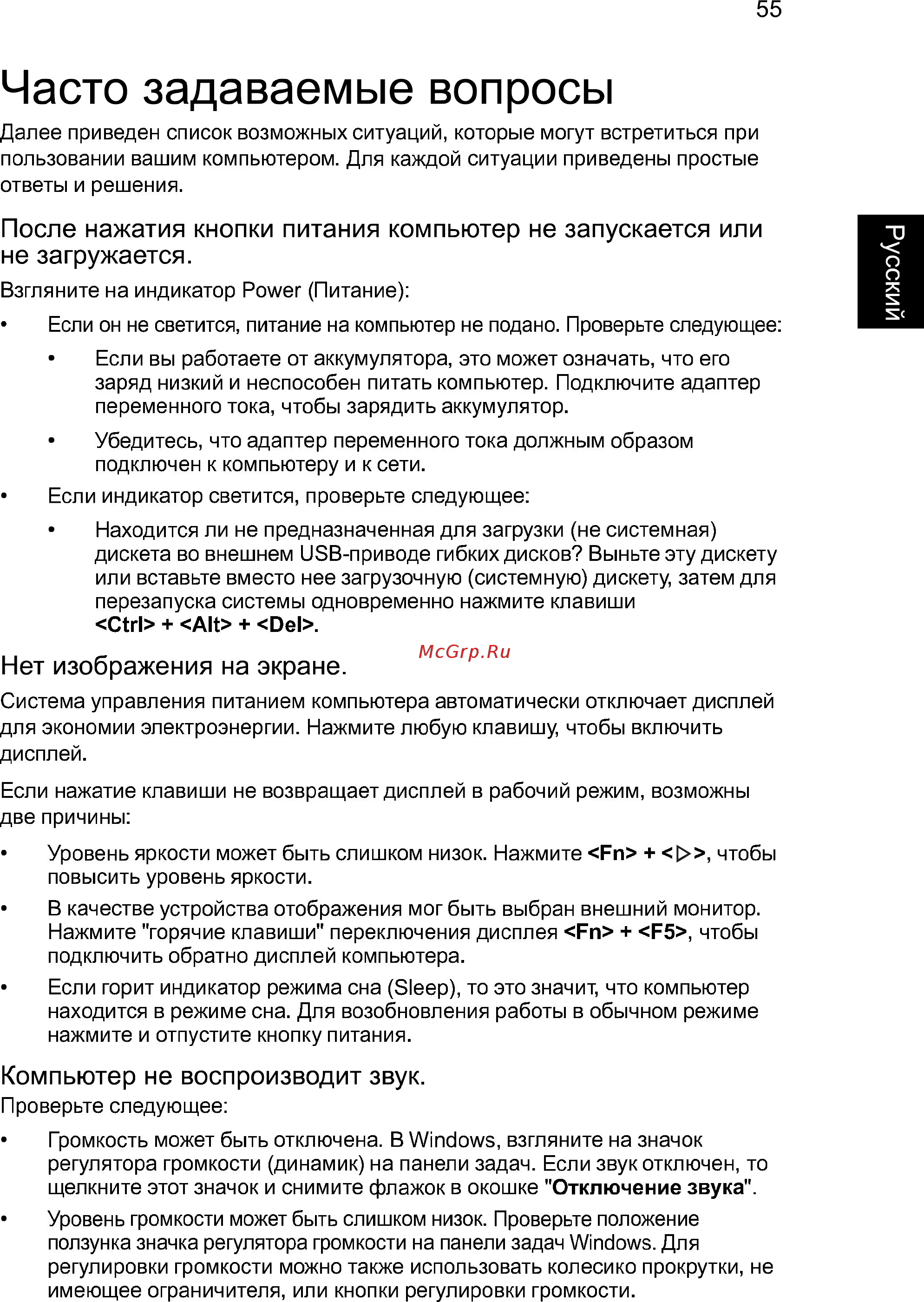 Acer Aspire E1-531-10002G32Mnks (NX.M12ER.039) [77/88] Часто задаваемые вопросы