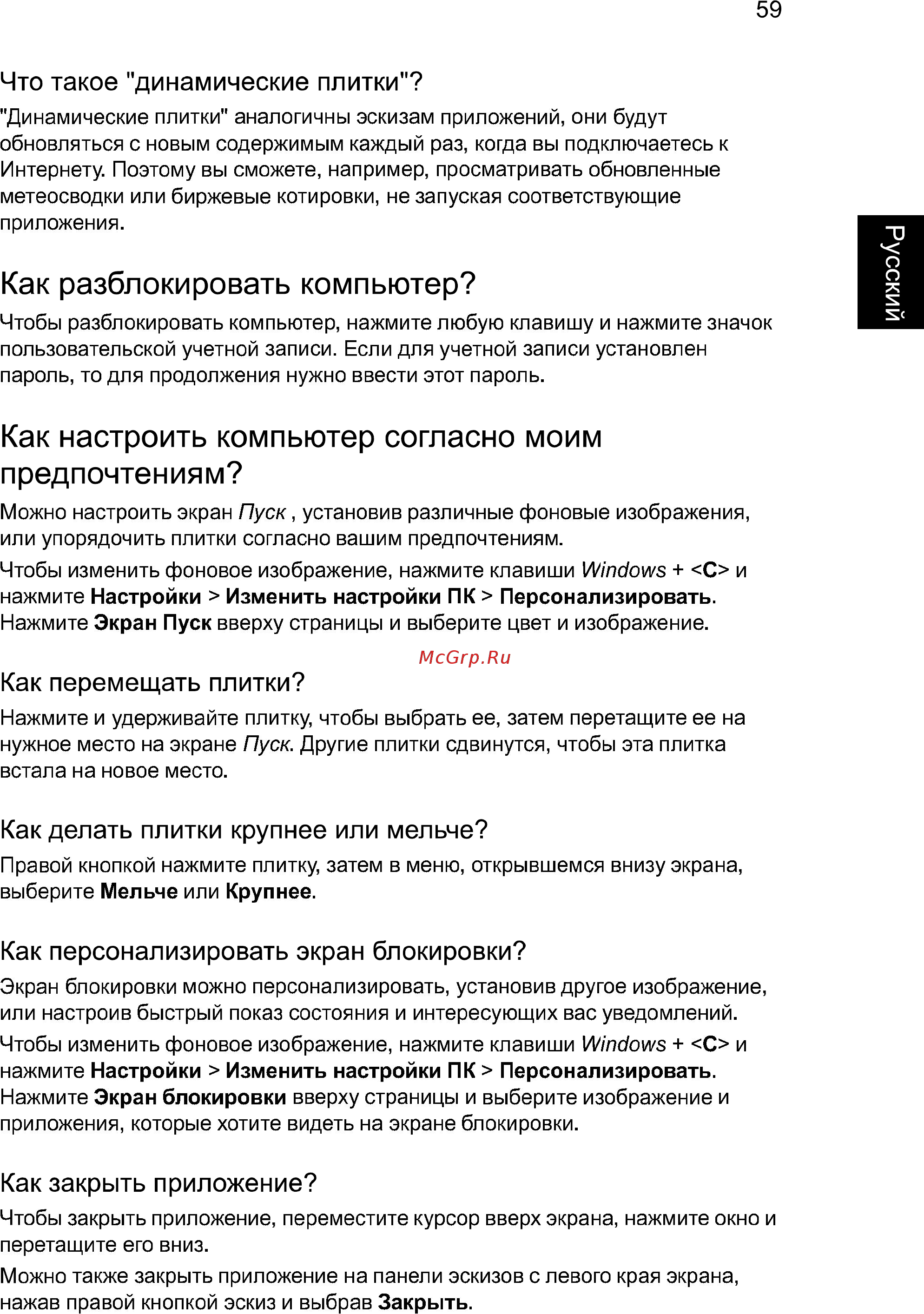 Acer Aspire E1-531-10002G32Mnks (NX.M12ER.039) [81/88] Как настроить компьютер согласно моим предпочтениям