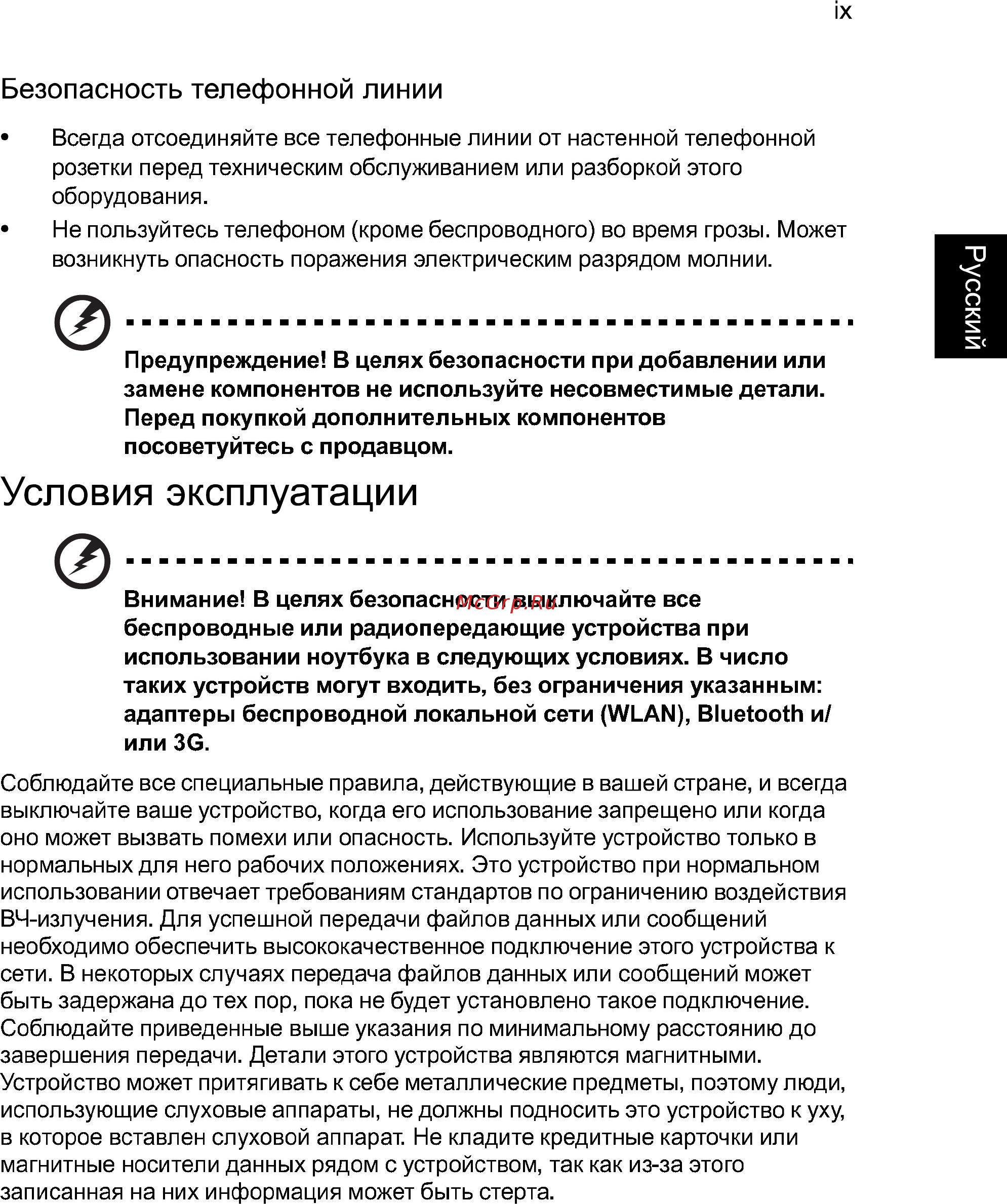 Acer Aspire E1-531-10002G32Mnks (NX.M12ER.039) [9/88] Условия эксплуатации